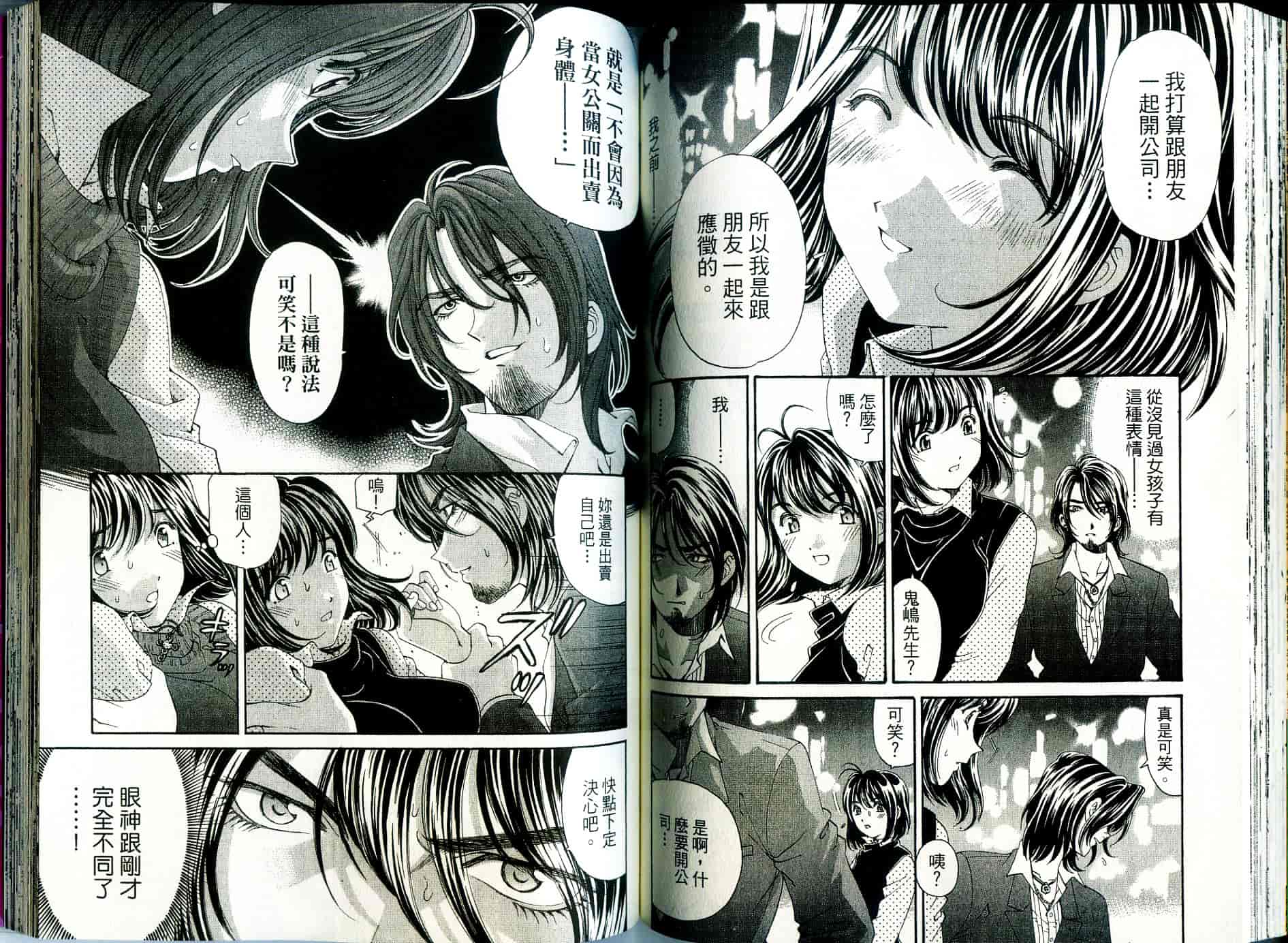 汉化版-[小林拓己] いつか勝ち組! 1_第3集