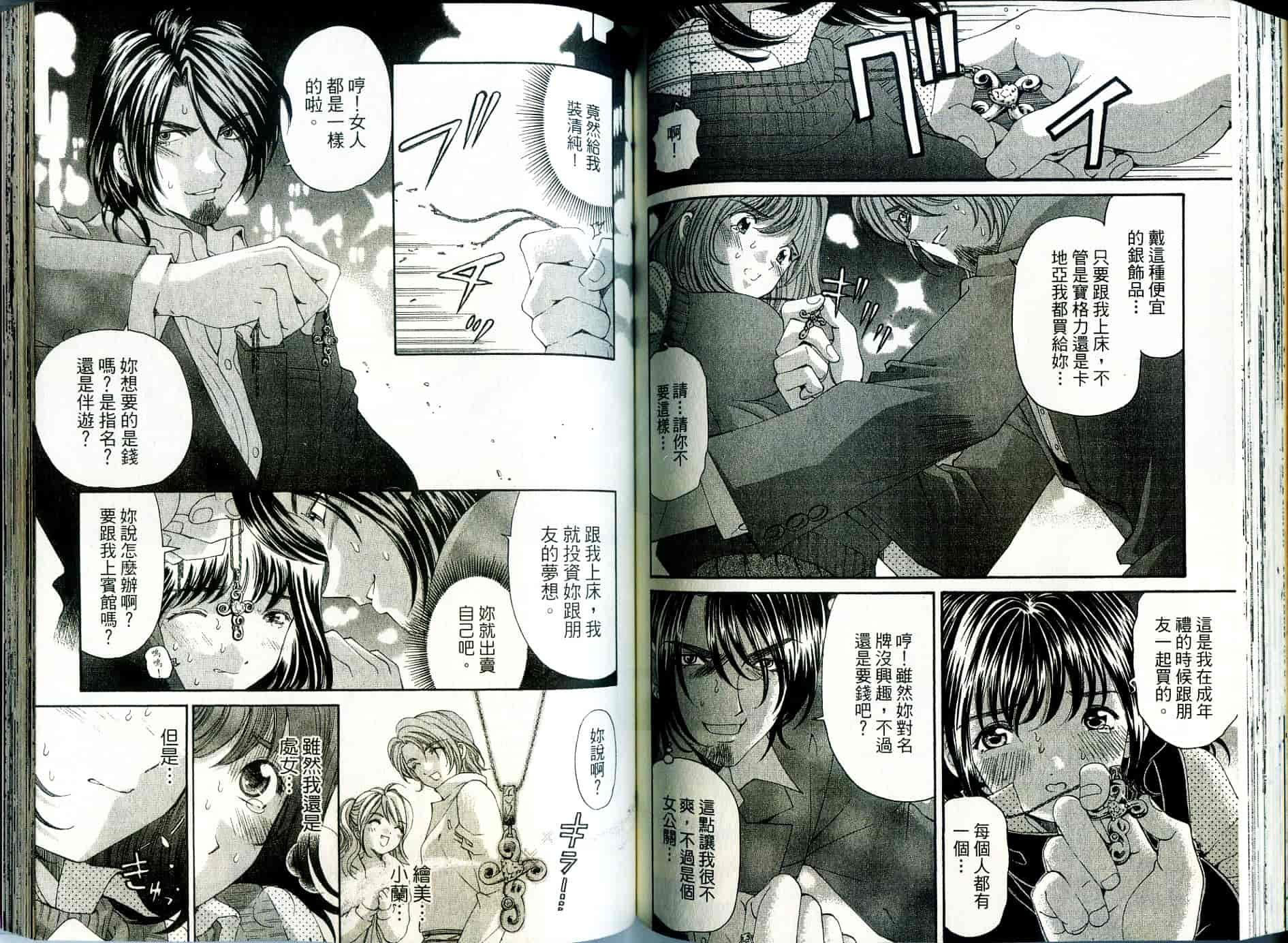 汉化版-[小林拓己] いつか勝ち組! 1_第3集