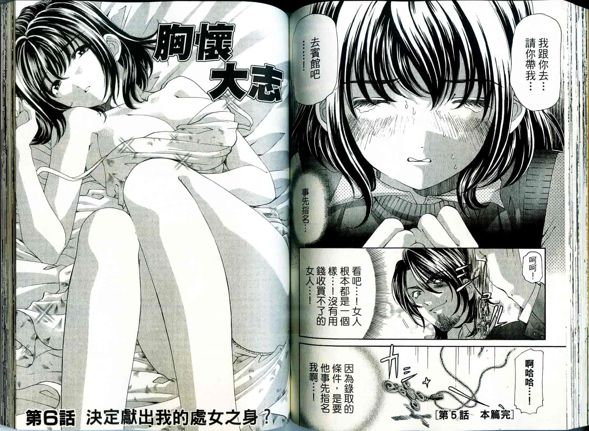 汉化版-[小林拓己] いつか勝ち組! 1_第3集