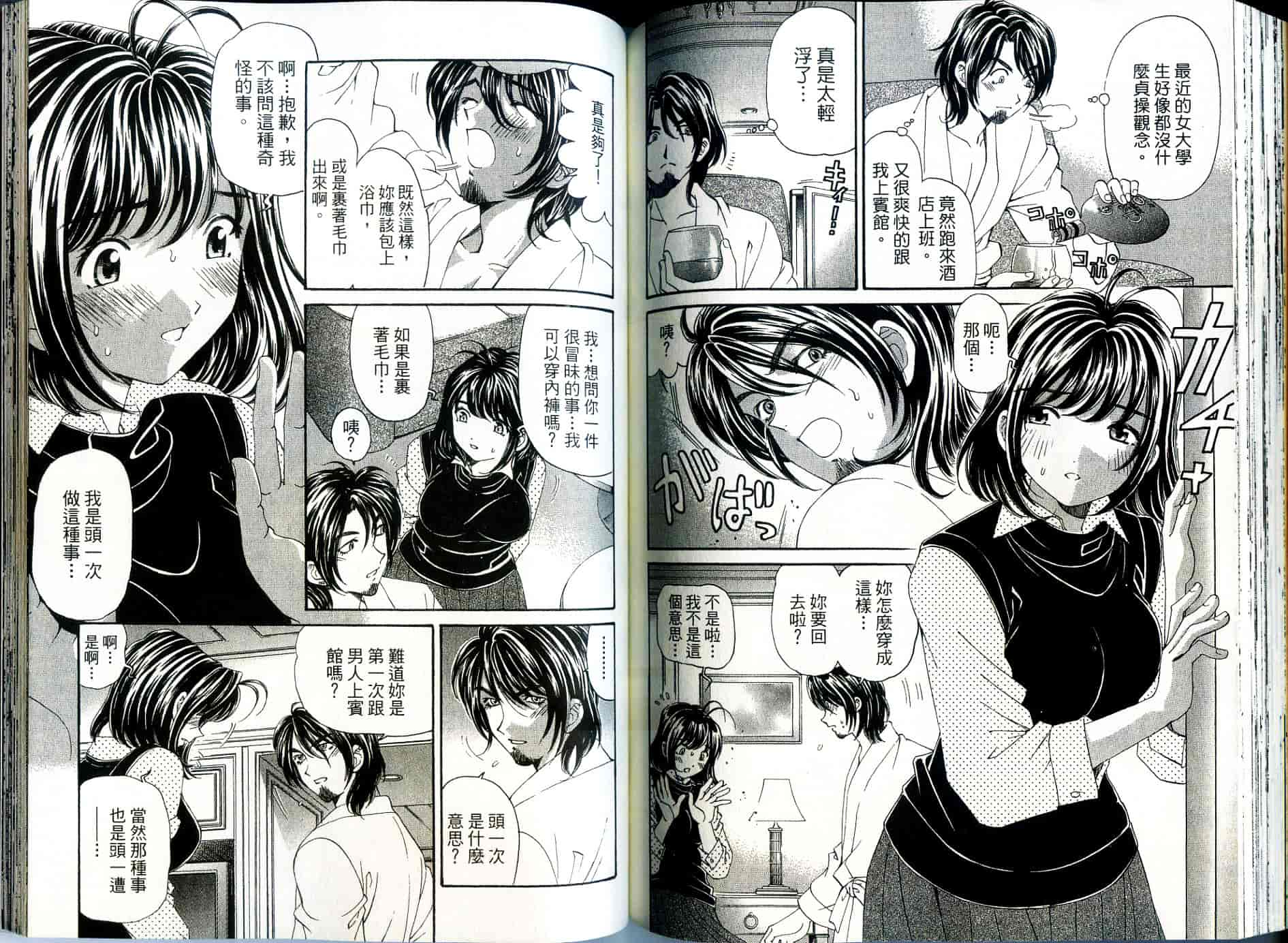 汉化版-[小林拓己] いつか勝ち組! 1_第4集