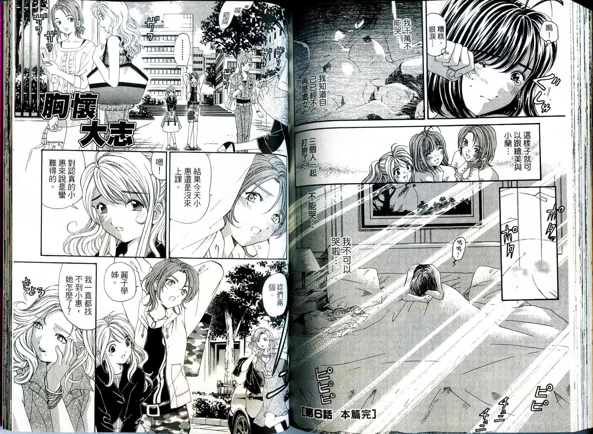 汉化版-[小林拓己] いつか勝ち組! 1_第4集