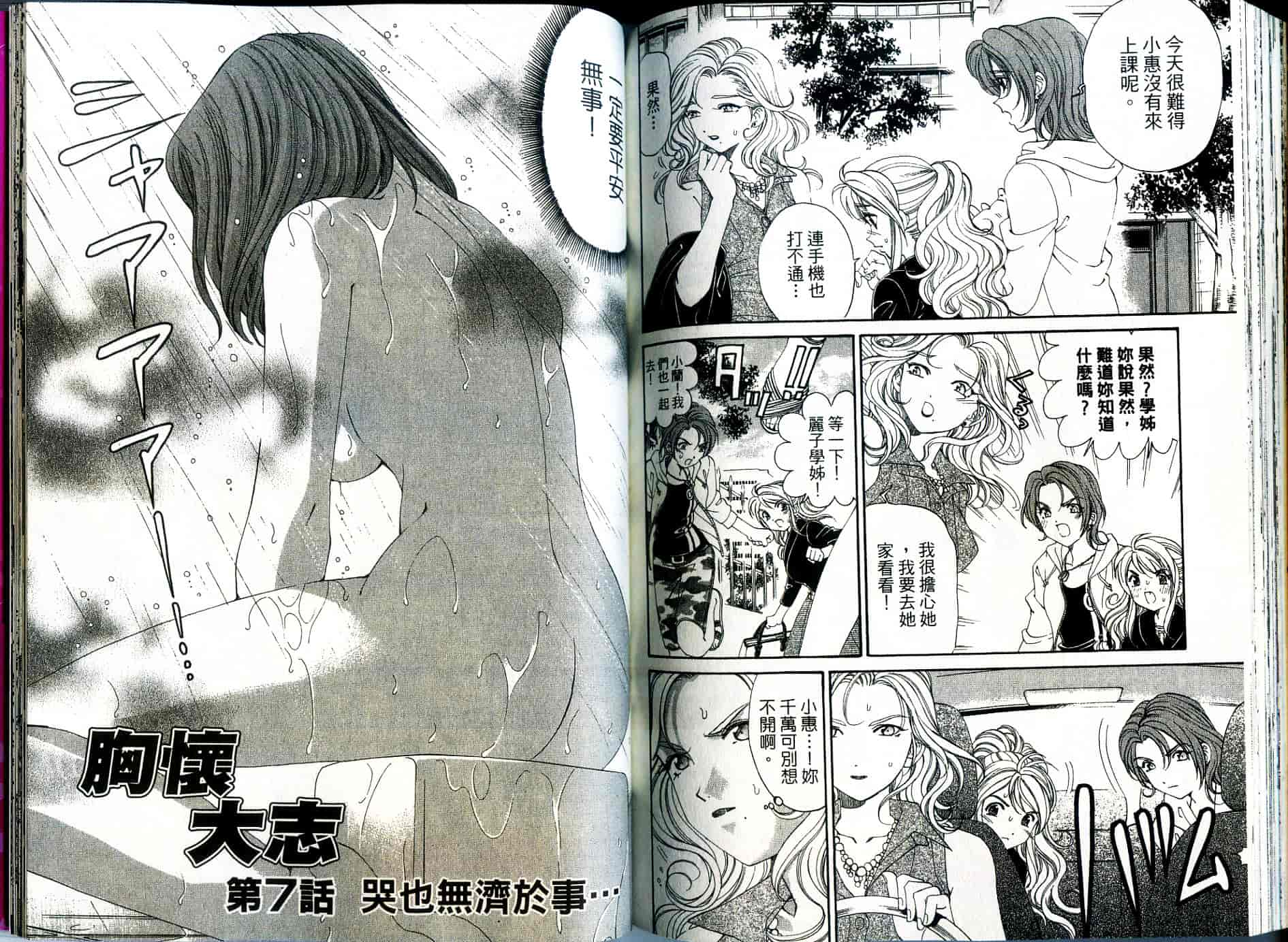 汉化版-[小林拓己] いつか勝ち組! 1_第4集