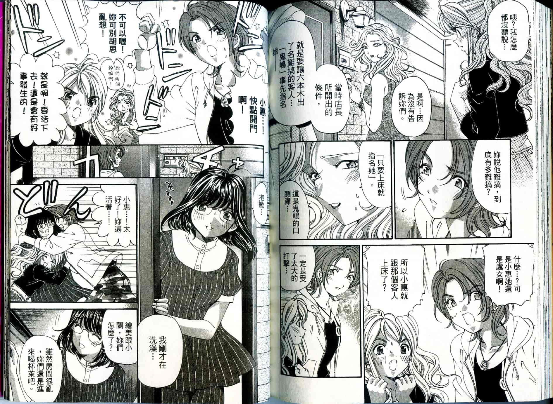 汉化版-[小林拓己] いつか勝ち組! 1_第4集