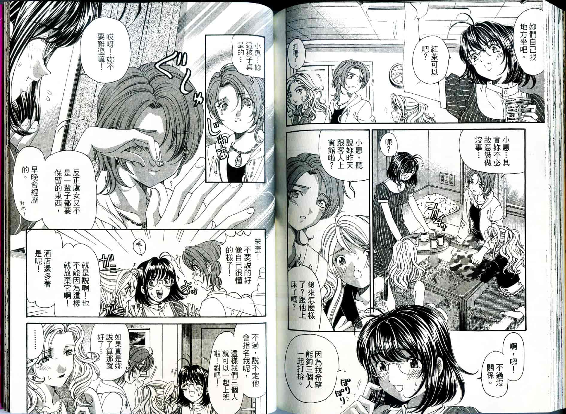 汉化版-[小林拓己] いつか勝ち組! 1_第4集