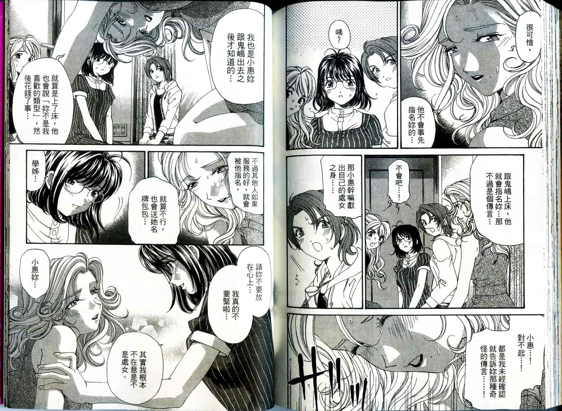 汉化版-[小林拓己] いつか勝ち組! 1_第4集
