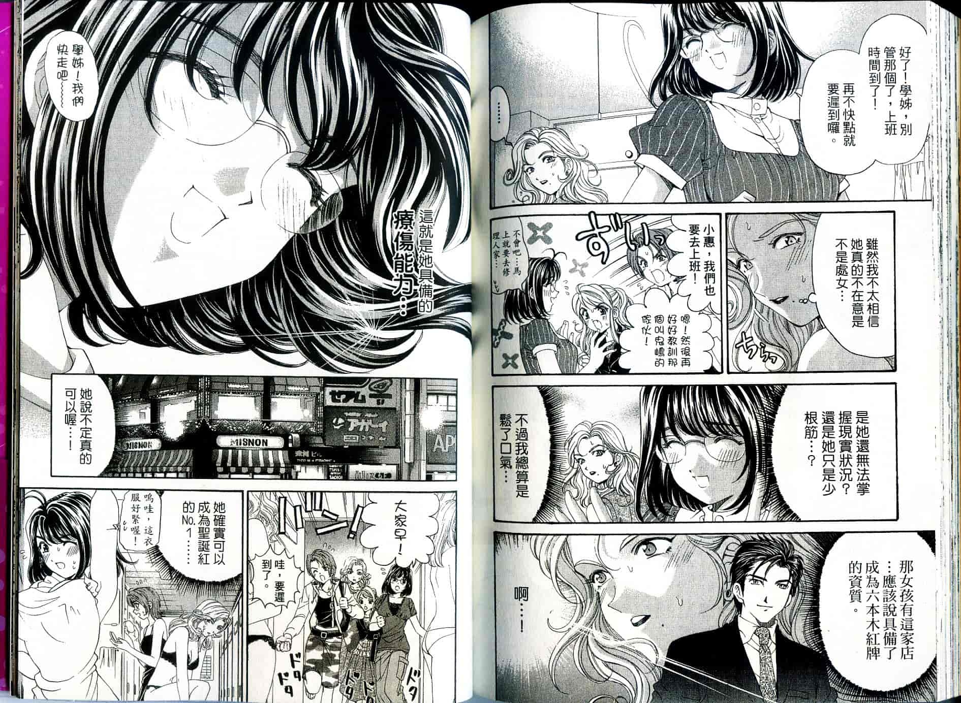 汉化版-[小林拓己] いつか勝ち組! 1_第4集