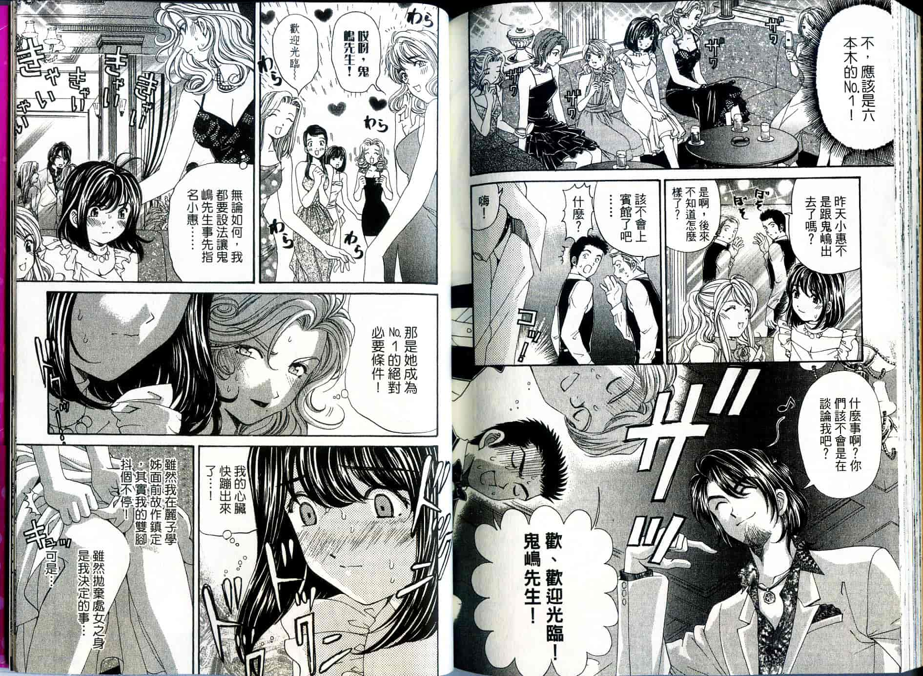 汉化版-[小林拓己] いつか勝ち組! 1_第4集