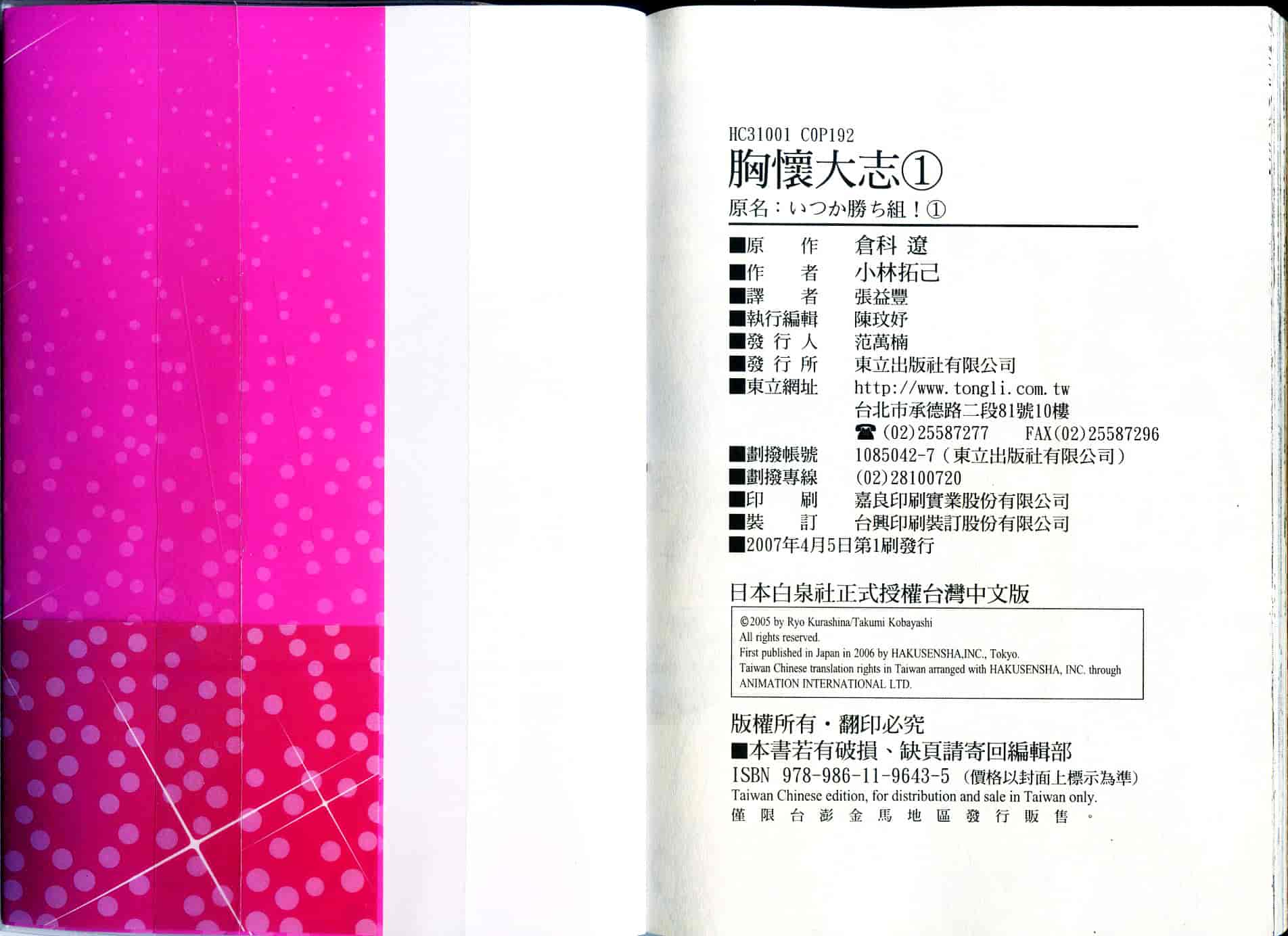 汉化版-[小林拓己] いつか勝ち組! 1_第4集
