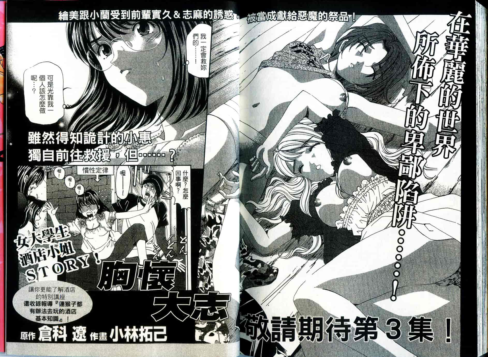 汉化版-[小林拓己] いつか勝ち組! 2_第5集