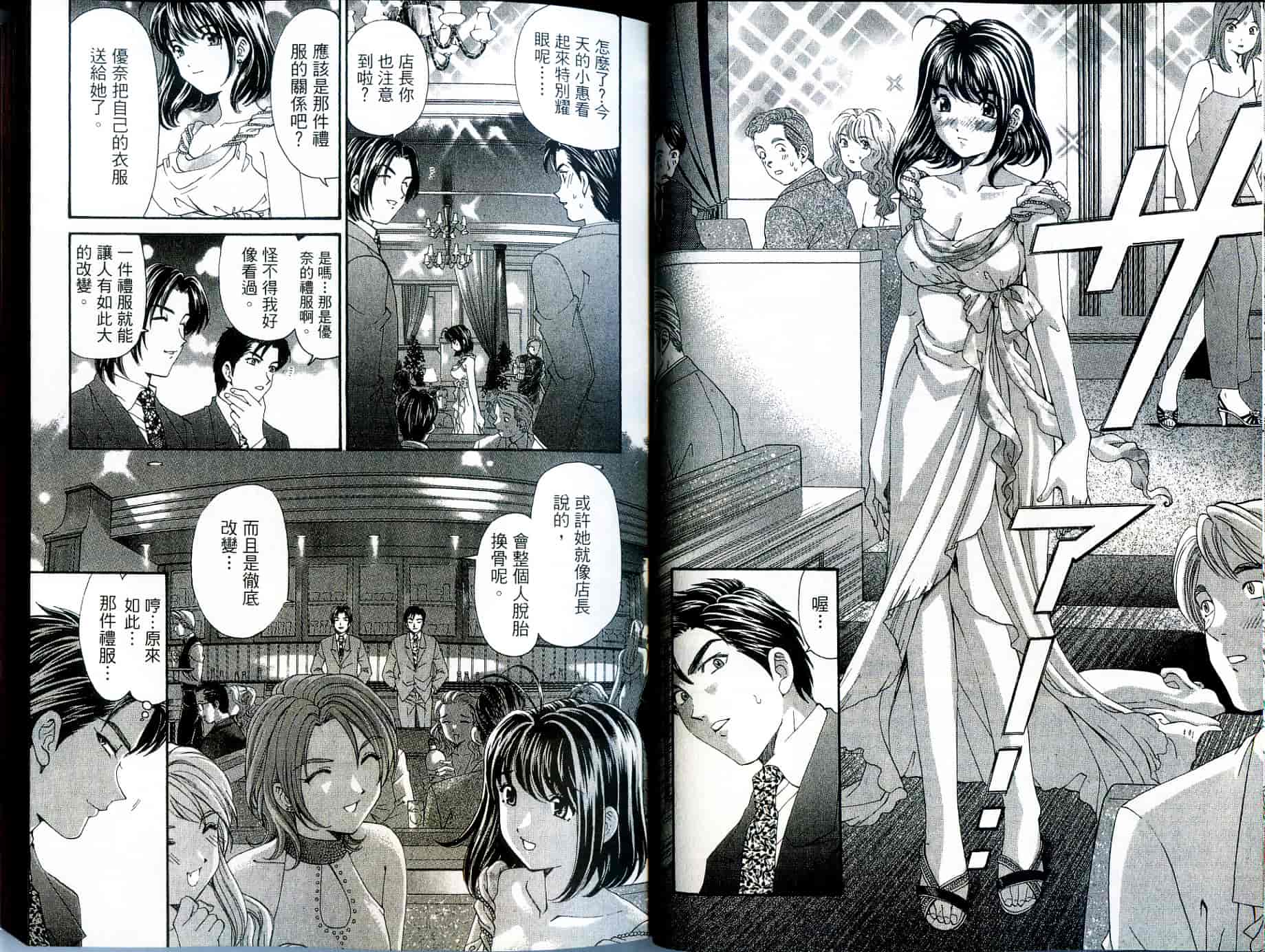 汉化版-[小林拓己] いつか勝ち組! 2_第1集