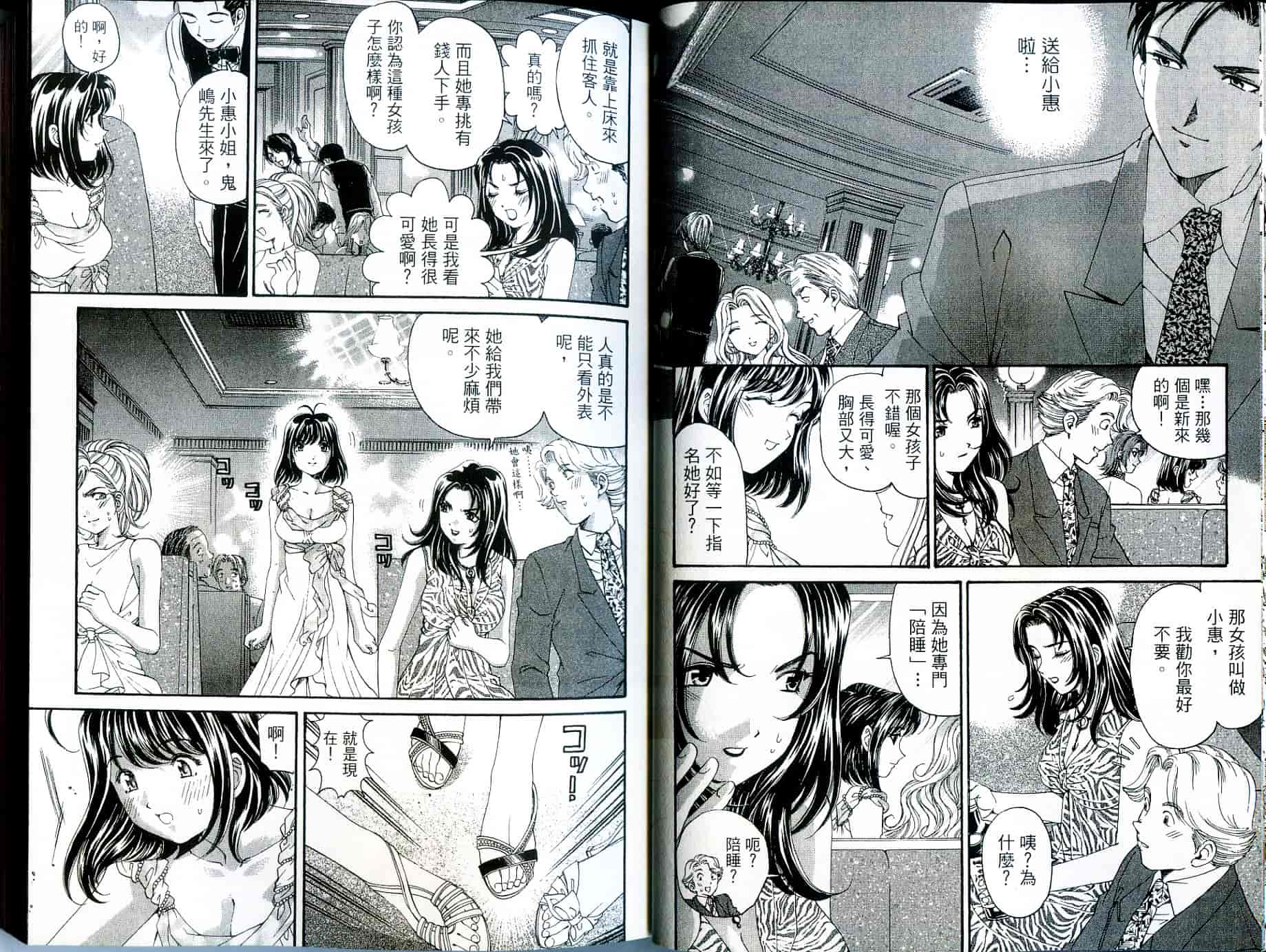 汉化版-[小林拓己] いつか勝ち組! 2_第1集