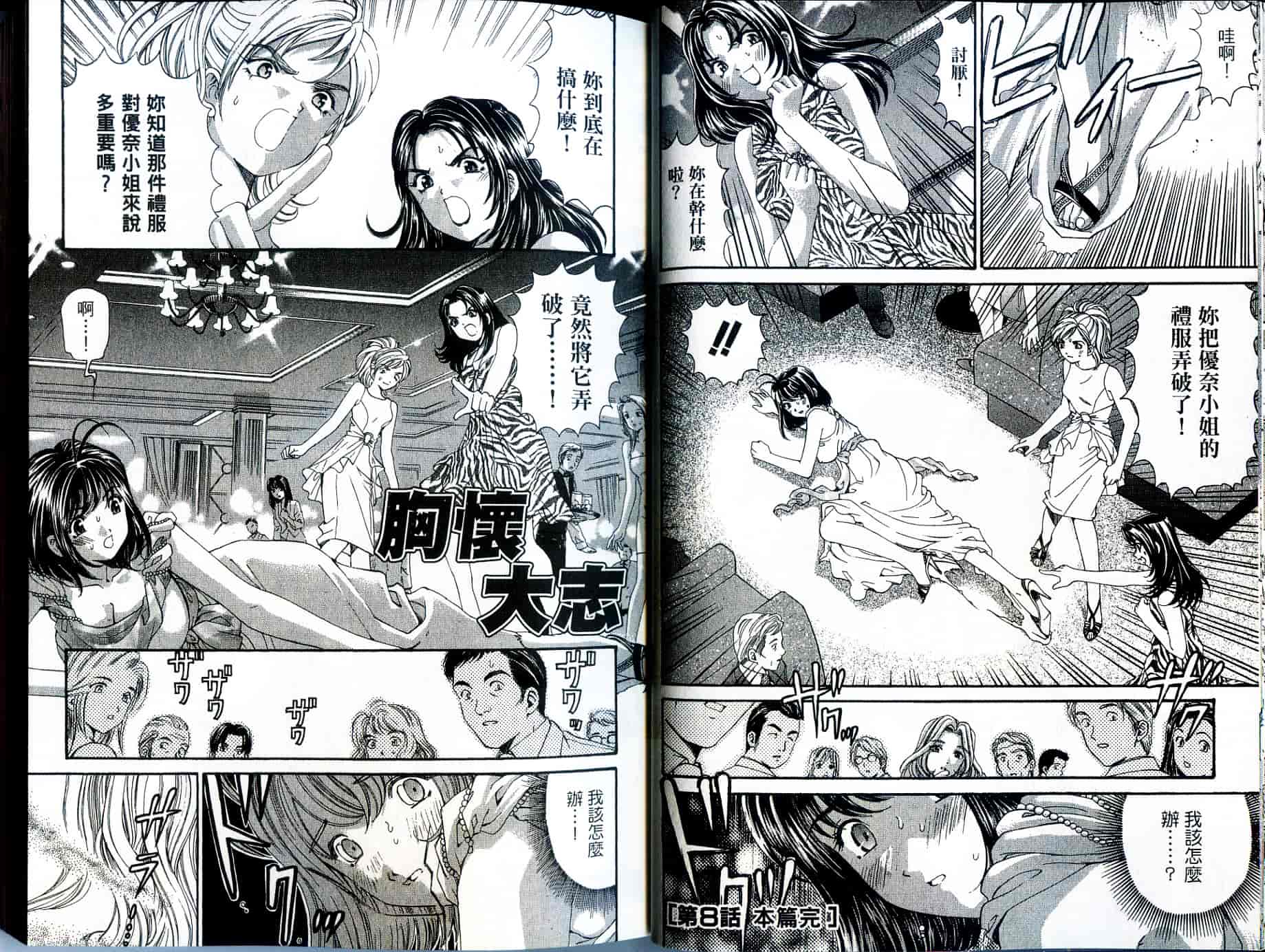 汉化版-[小林拓己] いつか勝ち組! 2_第1集