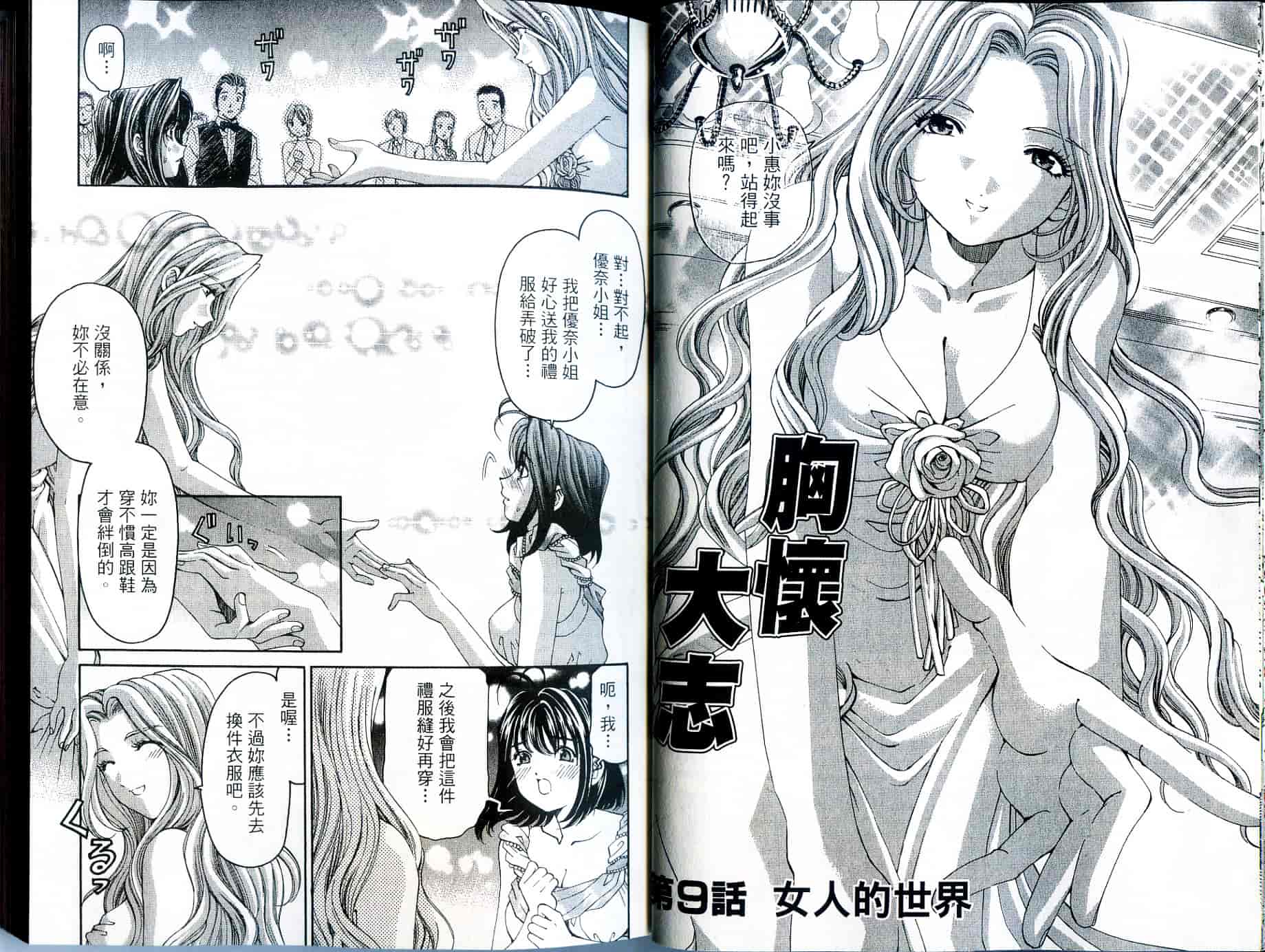 汉化版-[小林拓己] いつか勝ち組! 2_第1集