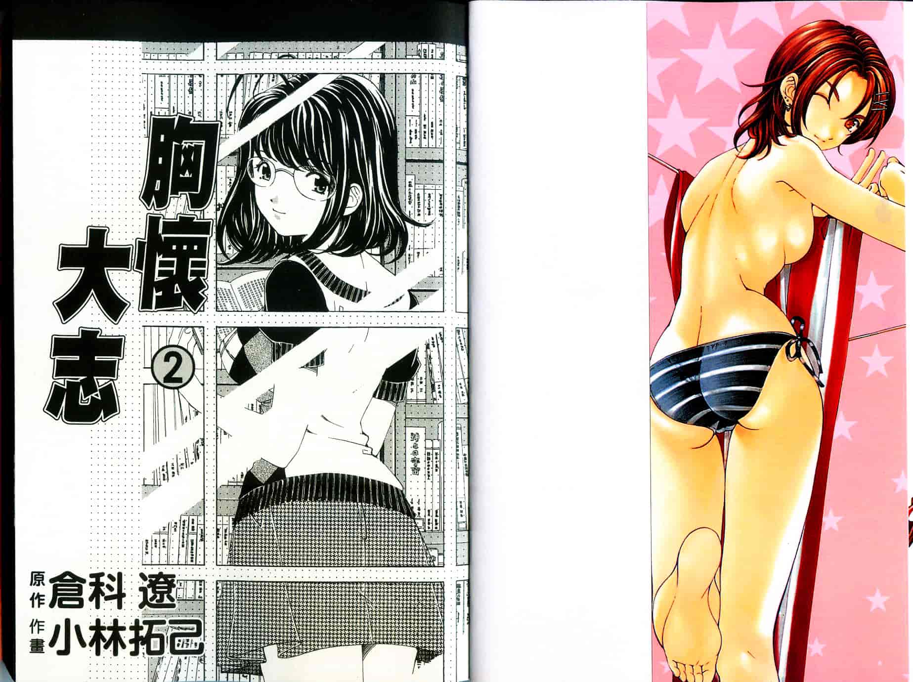汉化版-[小林拓己] いつか勝ち組! 2_第1集
