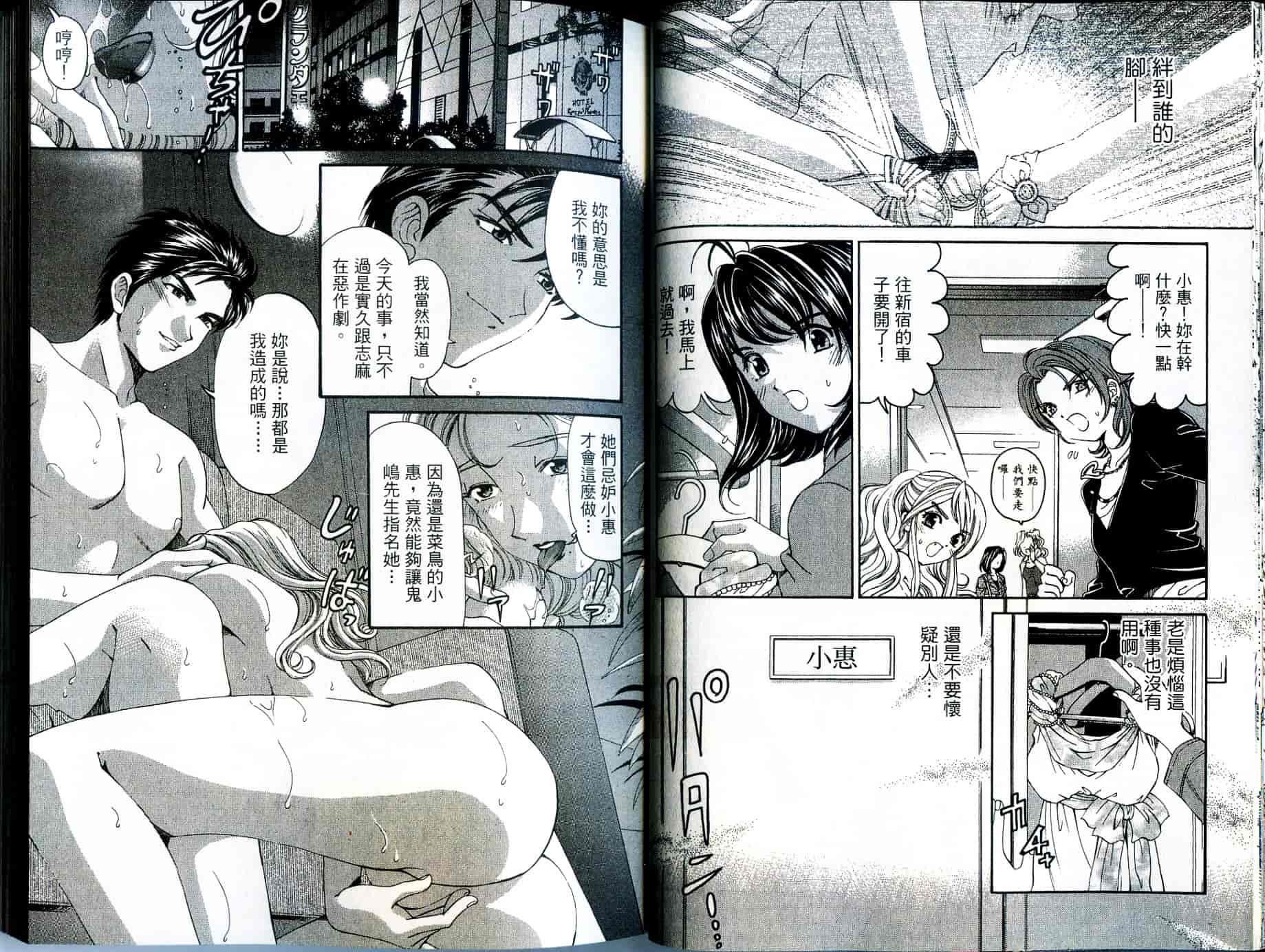 汉化版-[小林拓己] いつか勝ち組! 2_第1集