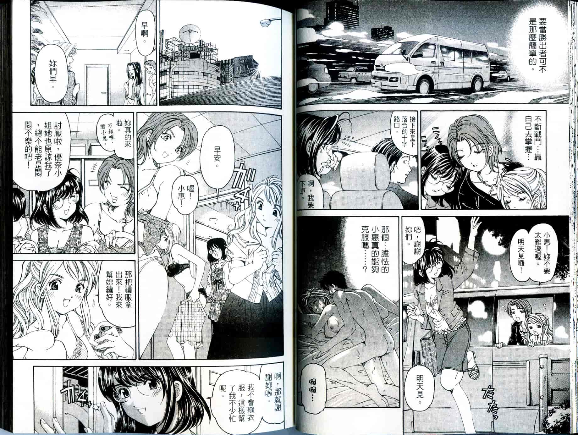 汉化版-[小林拓己] いつか勝ち組! 2_第1集