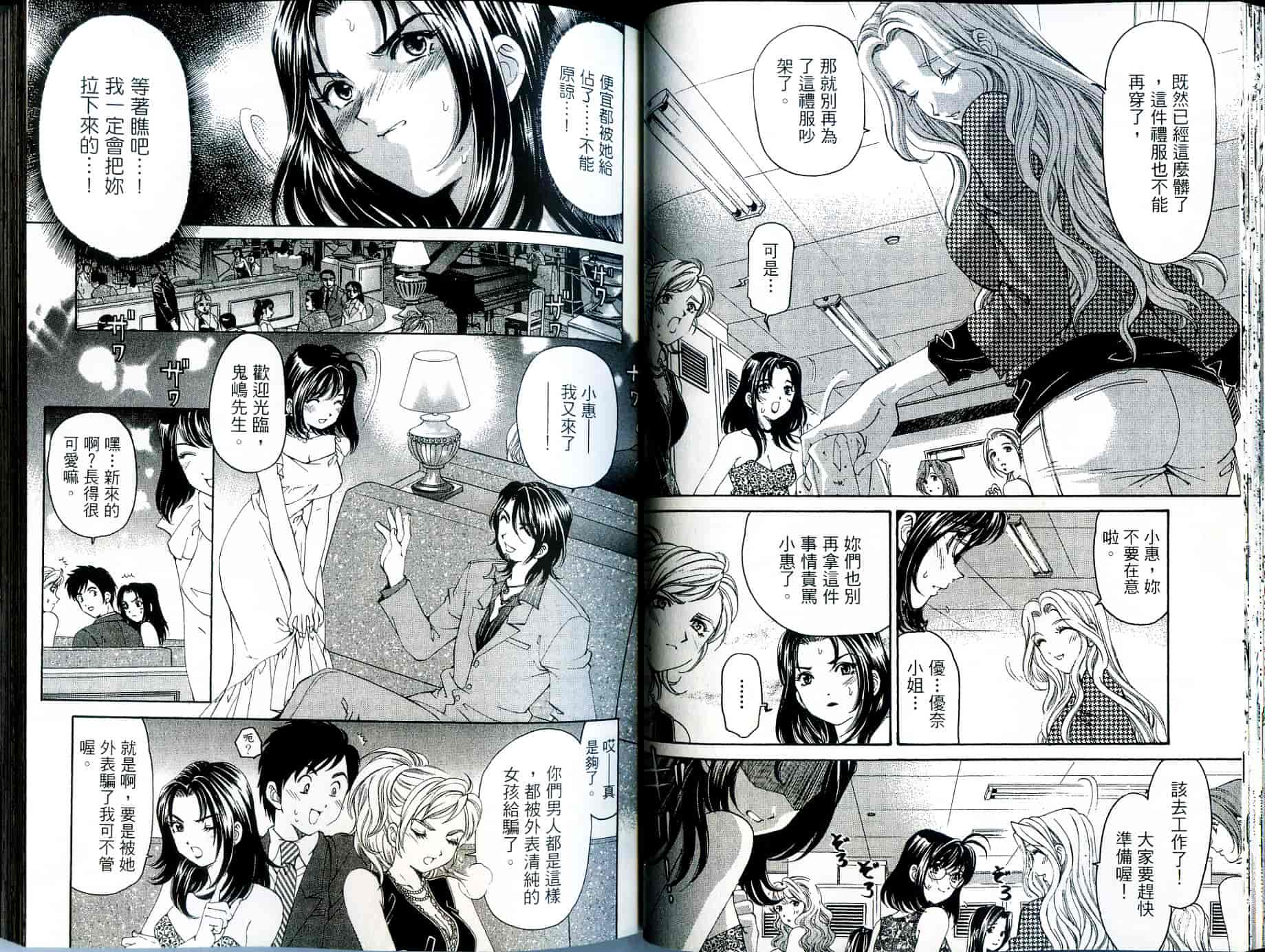 汉化版-[小林拓己] いつか勝ち組! 2_第2集