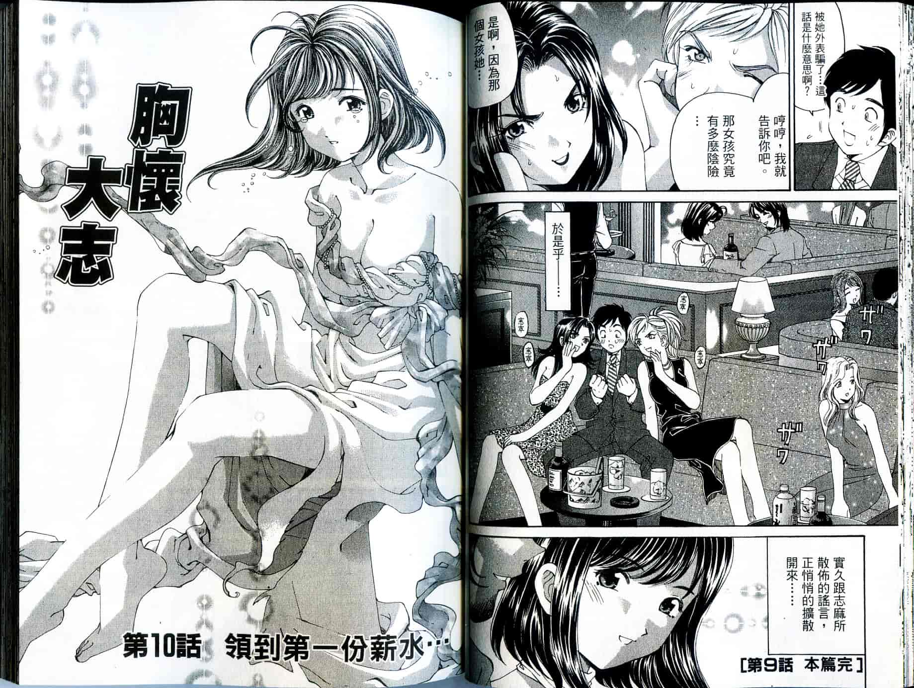 汉化版-[小林拓己] いつか勝ち組! 2_第2集