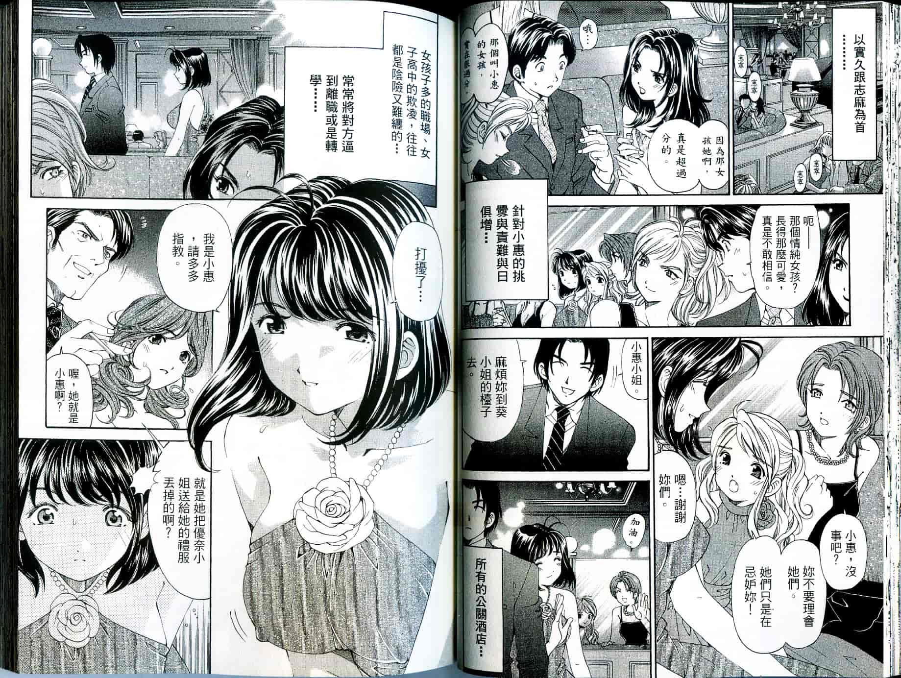 汉化版-[小林拓己] いつか勝ち組! 2_第2集