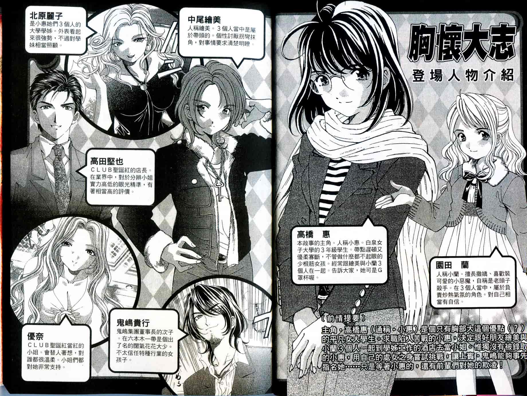 汉化版-[小林拓己] いつか勝ち組! 2_第1集