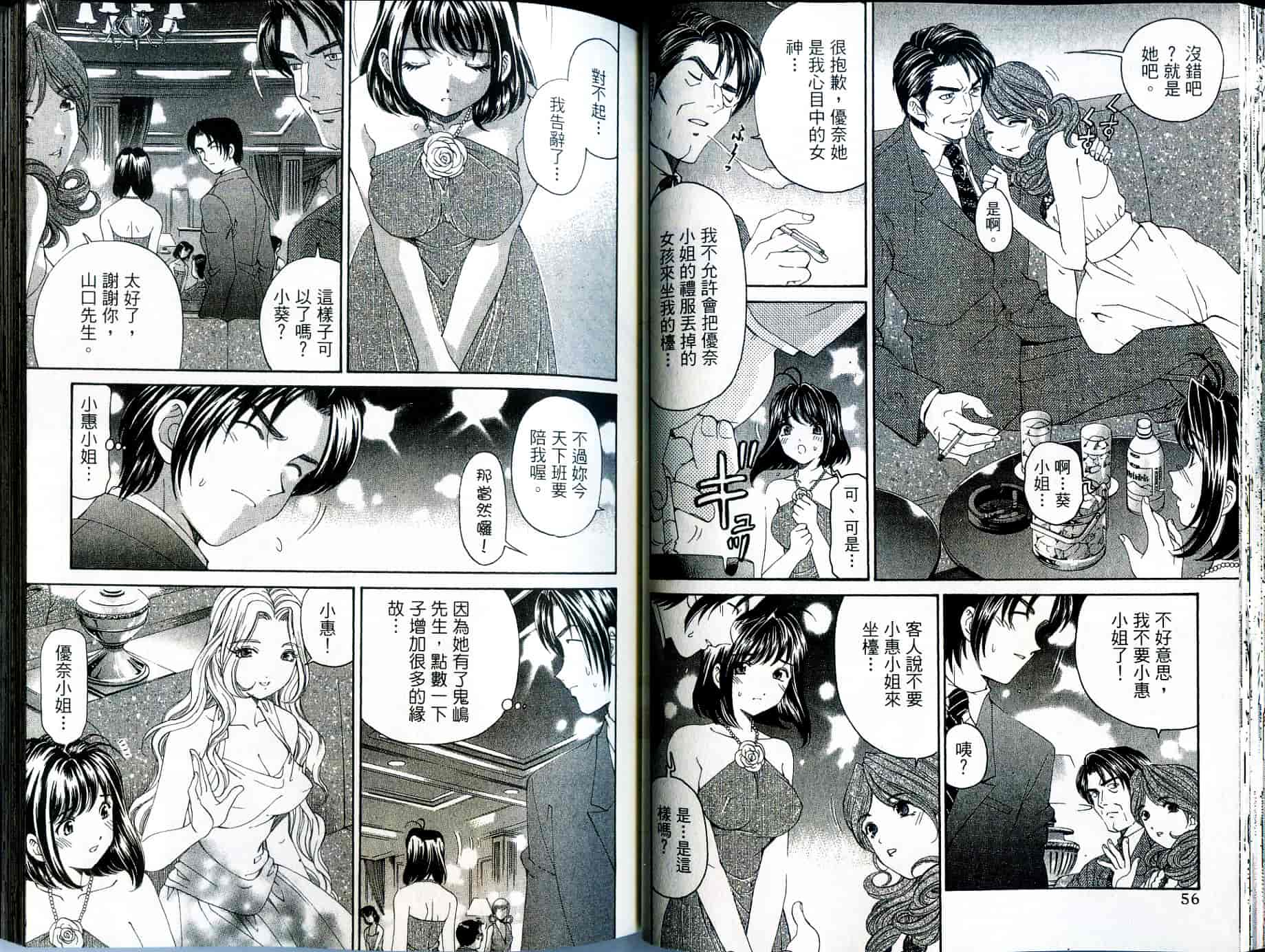 汉化版-[小林拓己] いつか勝ち組! 2_第2集
