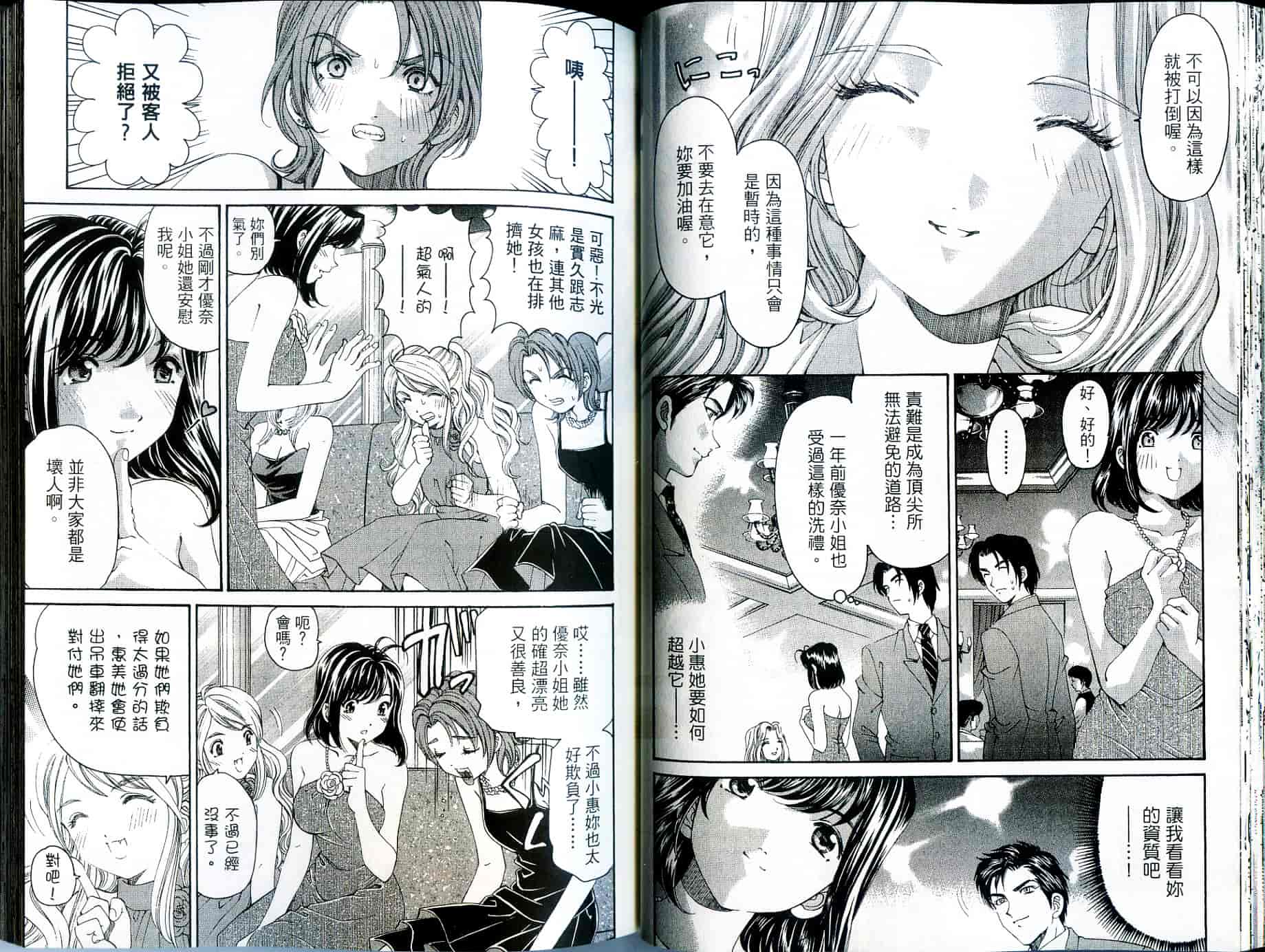 汉化版-[小林拓己] いつか勝ち組! 2_第2集