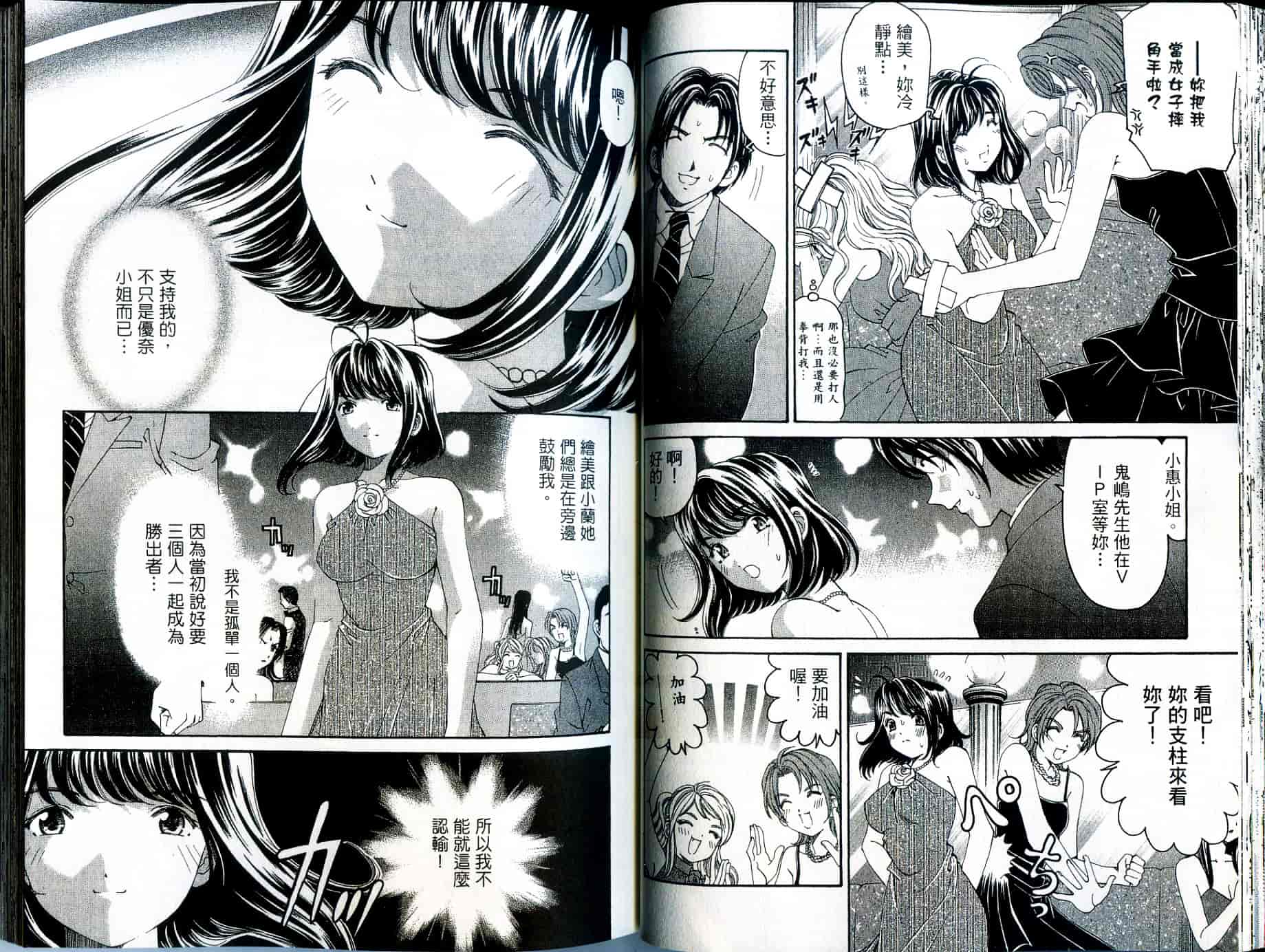 汉化版-[小林拓己] いつか勝ち組! 2_第2集