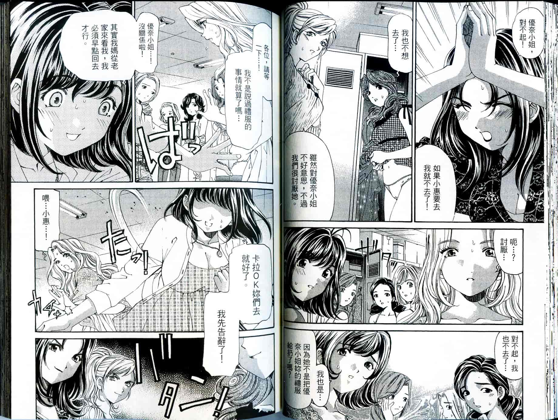 汉化版-[小林拓己] いつか勝ち組! 2_第2集