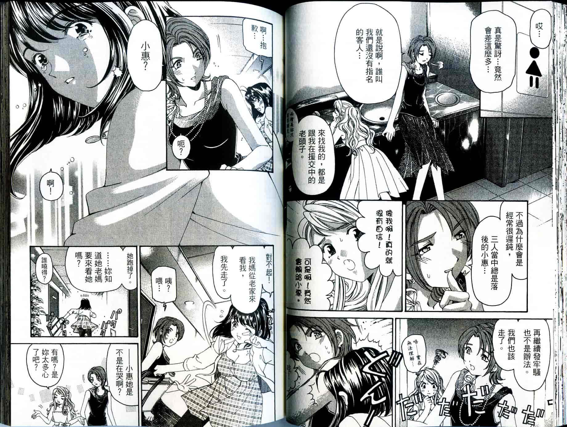 汉化版-[小林拓己] いつか勝ち組! 2_第2集