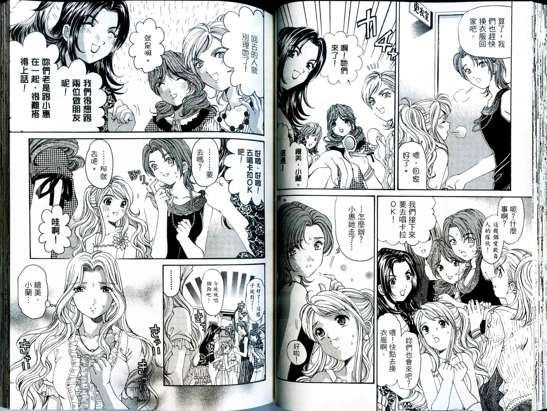 汉化版-[小林拓己] いつか勝ち組! 2_第2集