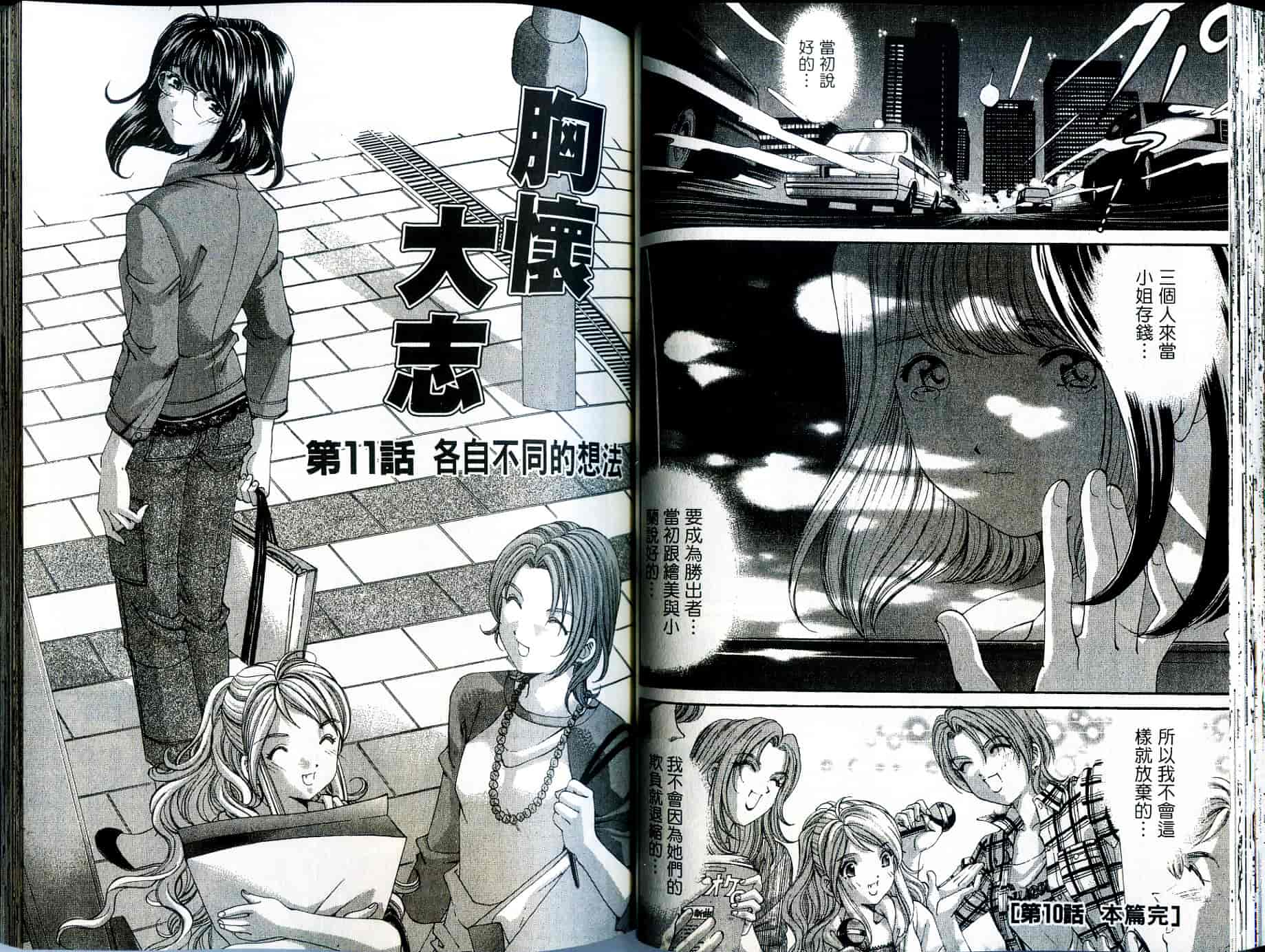 汉化版-[小林拓己] いつか勝ち組! 2_第2集