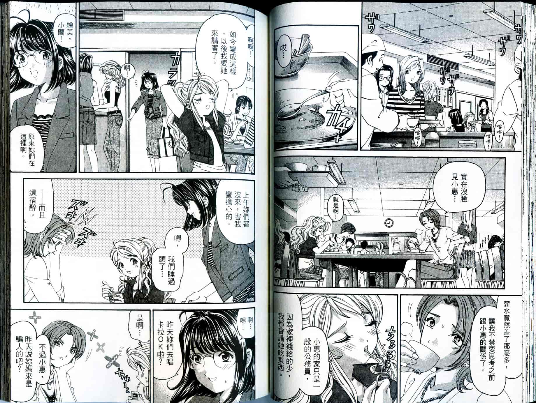 汉化版-[小林拓己] いつか勝ち組! 2_第2集