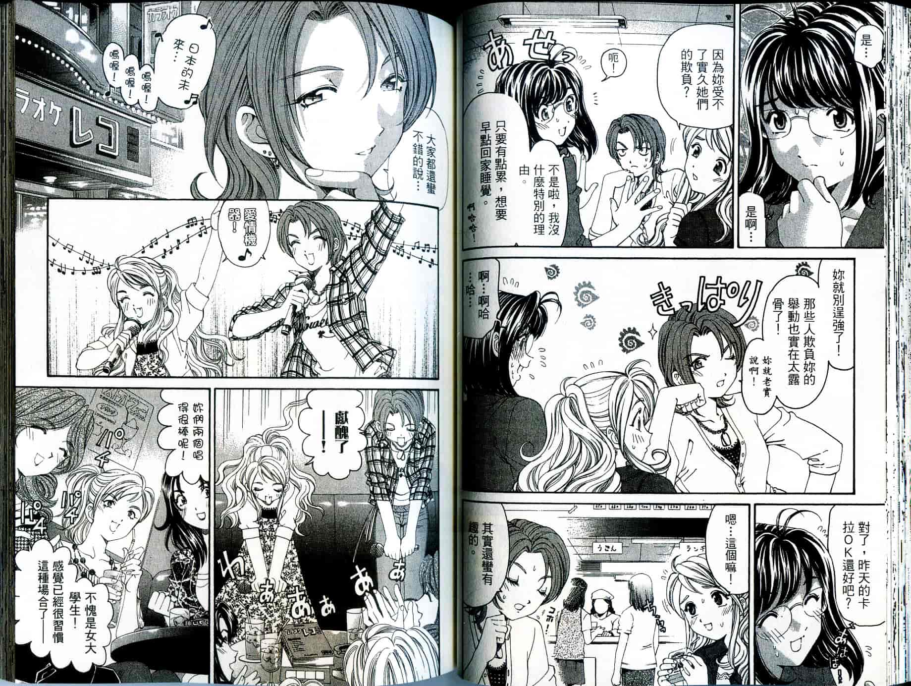汉化版-[小林拓己] いつか勝ち組! 2_第2集