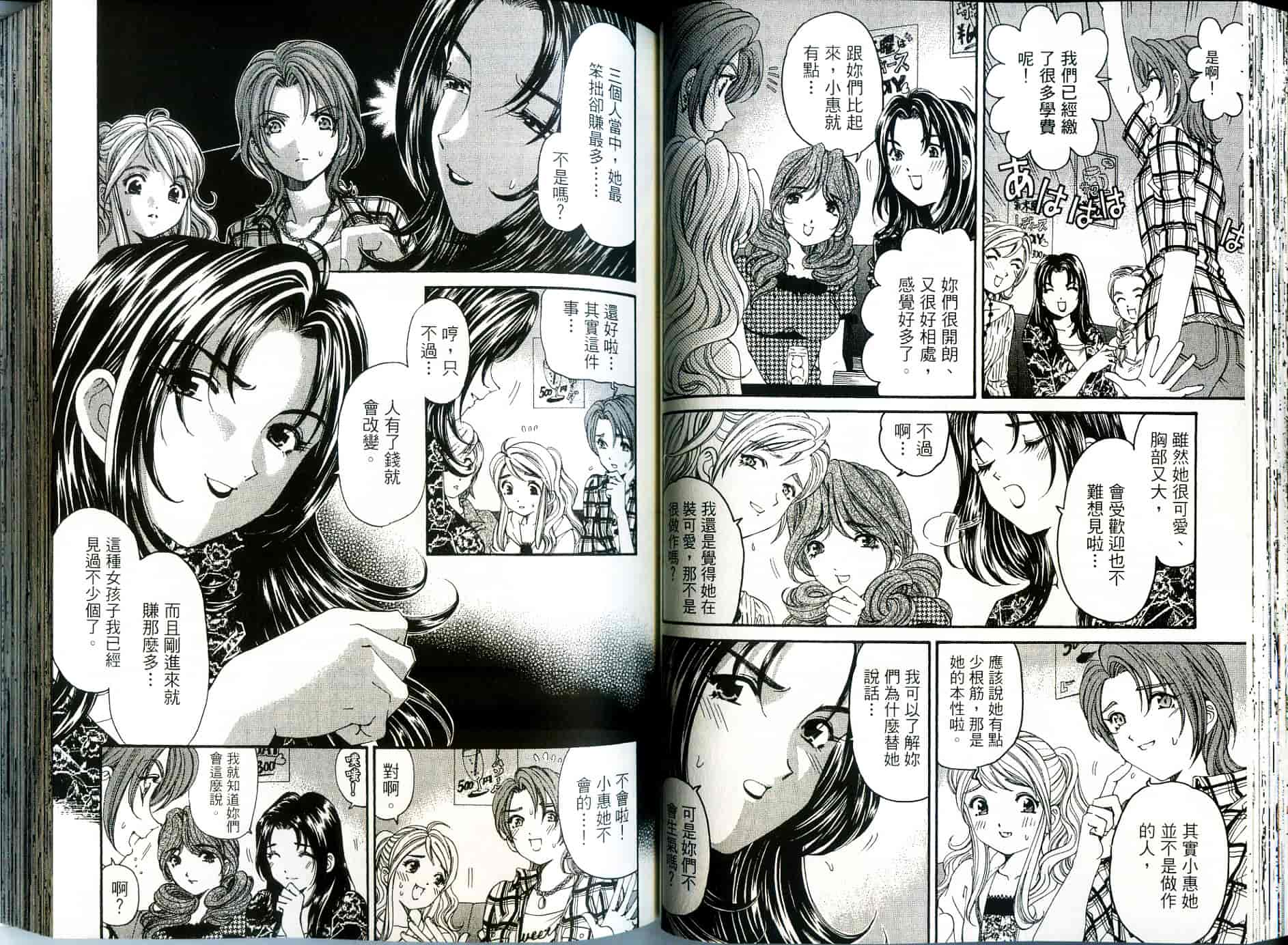 汉化版-[小林拓己] いつか勝ち組! 2_第2集