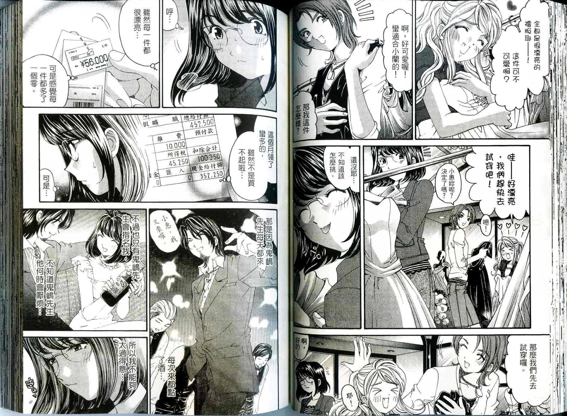 汉化版-[小林拓己] いつか勝ち組! 2_第2集
