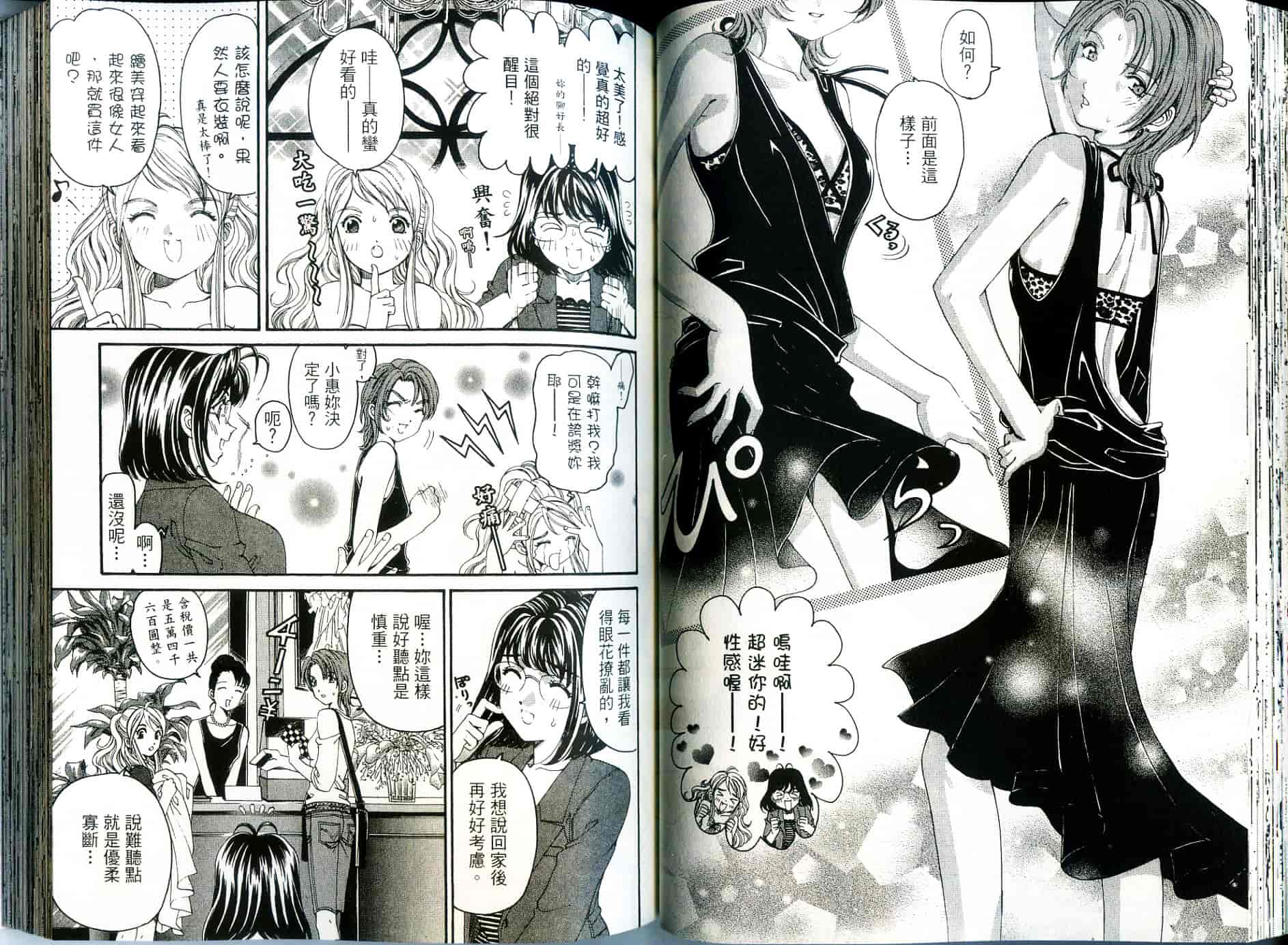 汉化版-[小林拓己] いつか勝ち組! 2_第2集