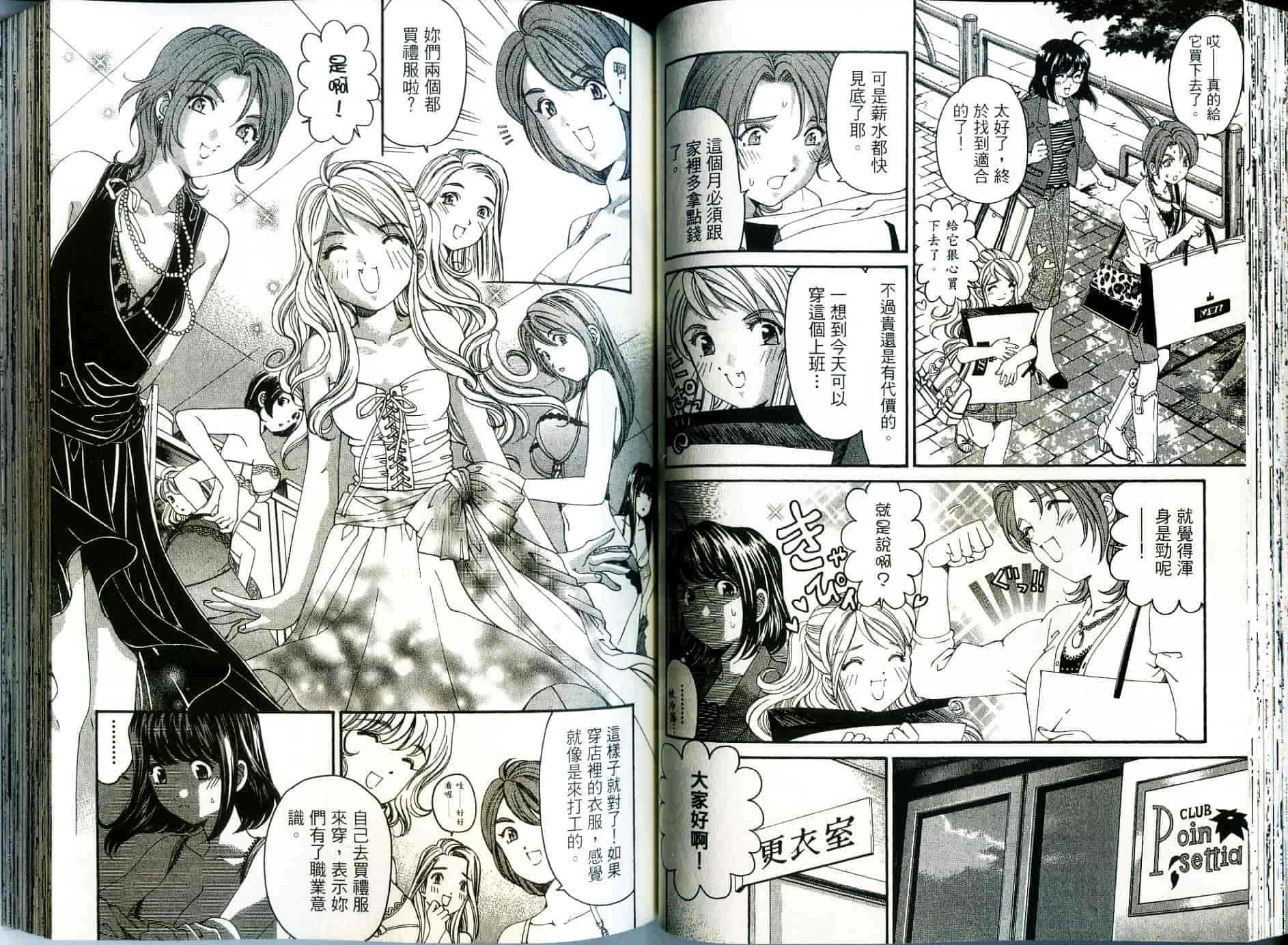 汉化版-[小林拓己] いつか勝ち組! 2_第2集
