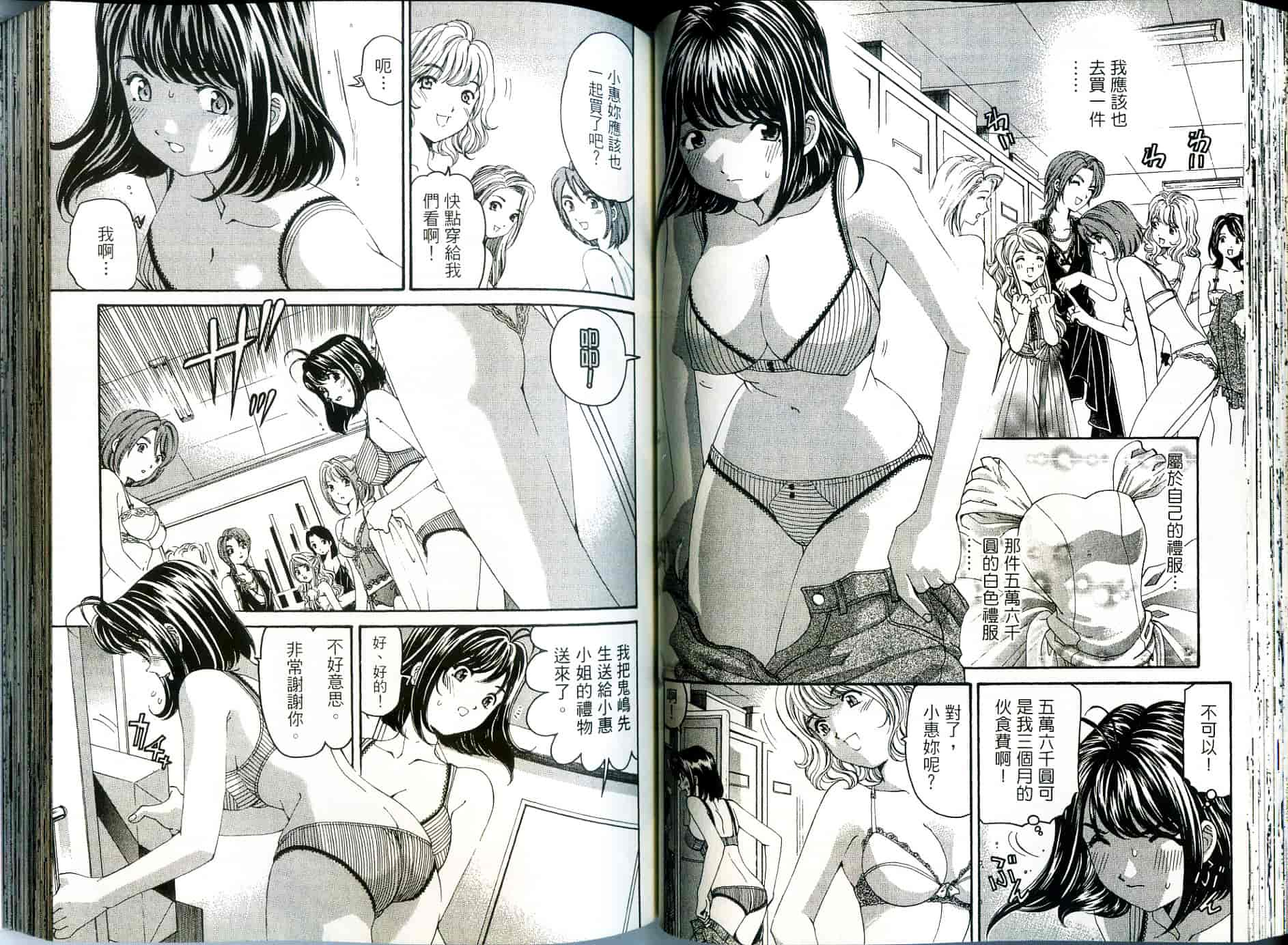 汉化版-[小林拓己] いつか勝ち組! 2_第2集
