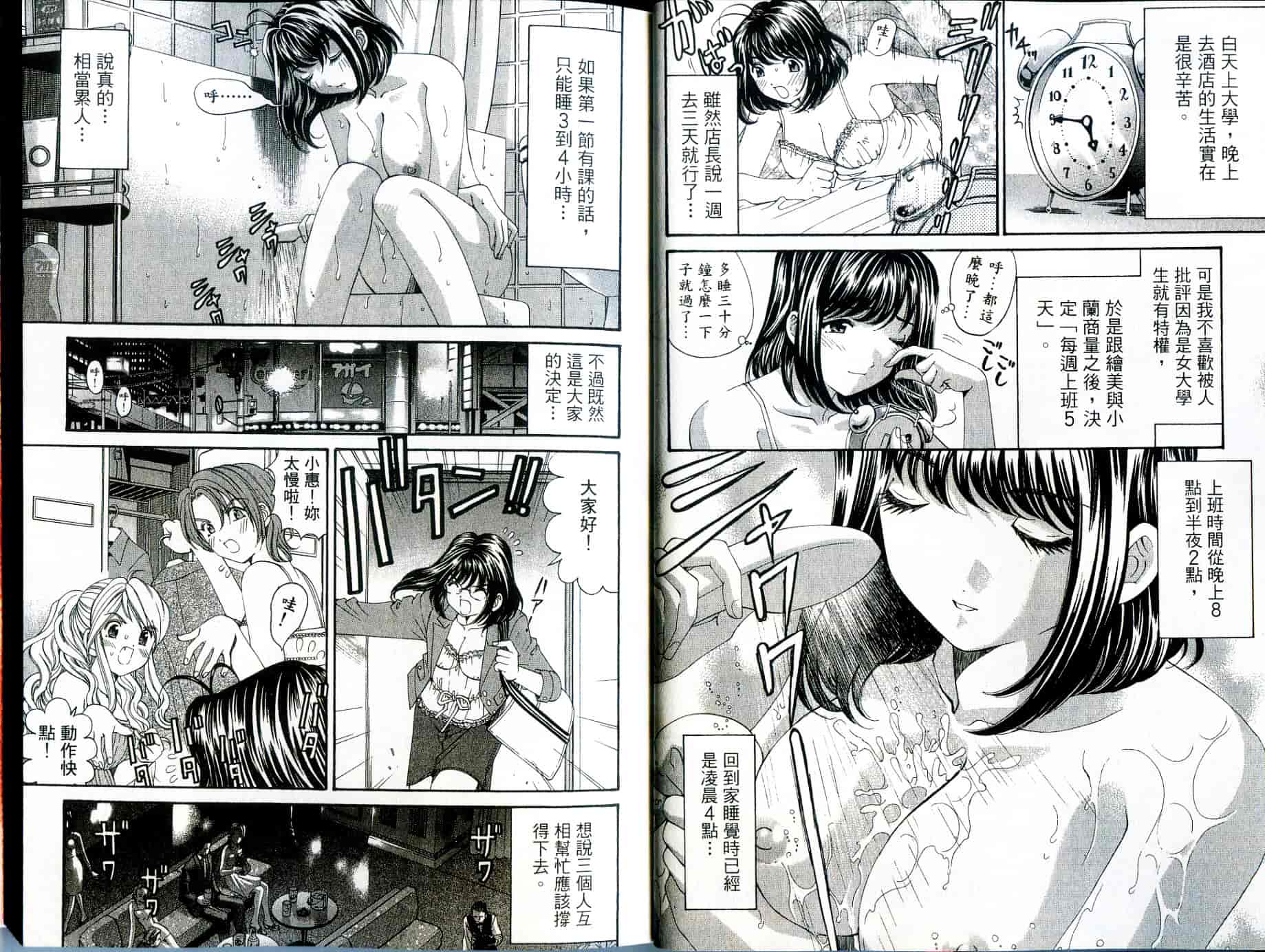 汉化版-[小林拓己] いつか勝ち組! 2_第1集