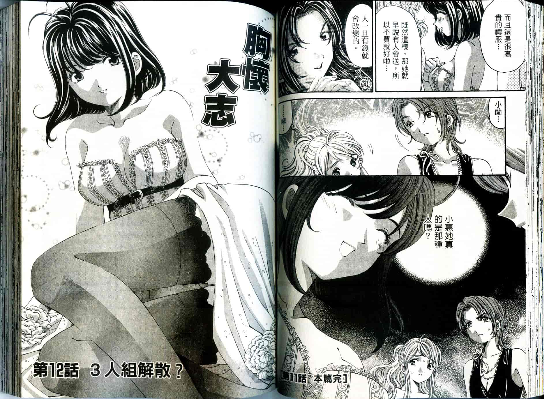 汉化版-[小林拓己] いつか勝ち組! 2_第3集