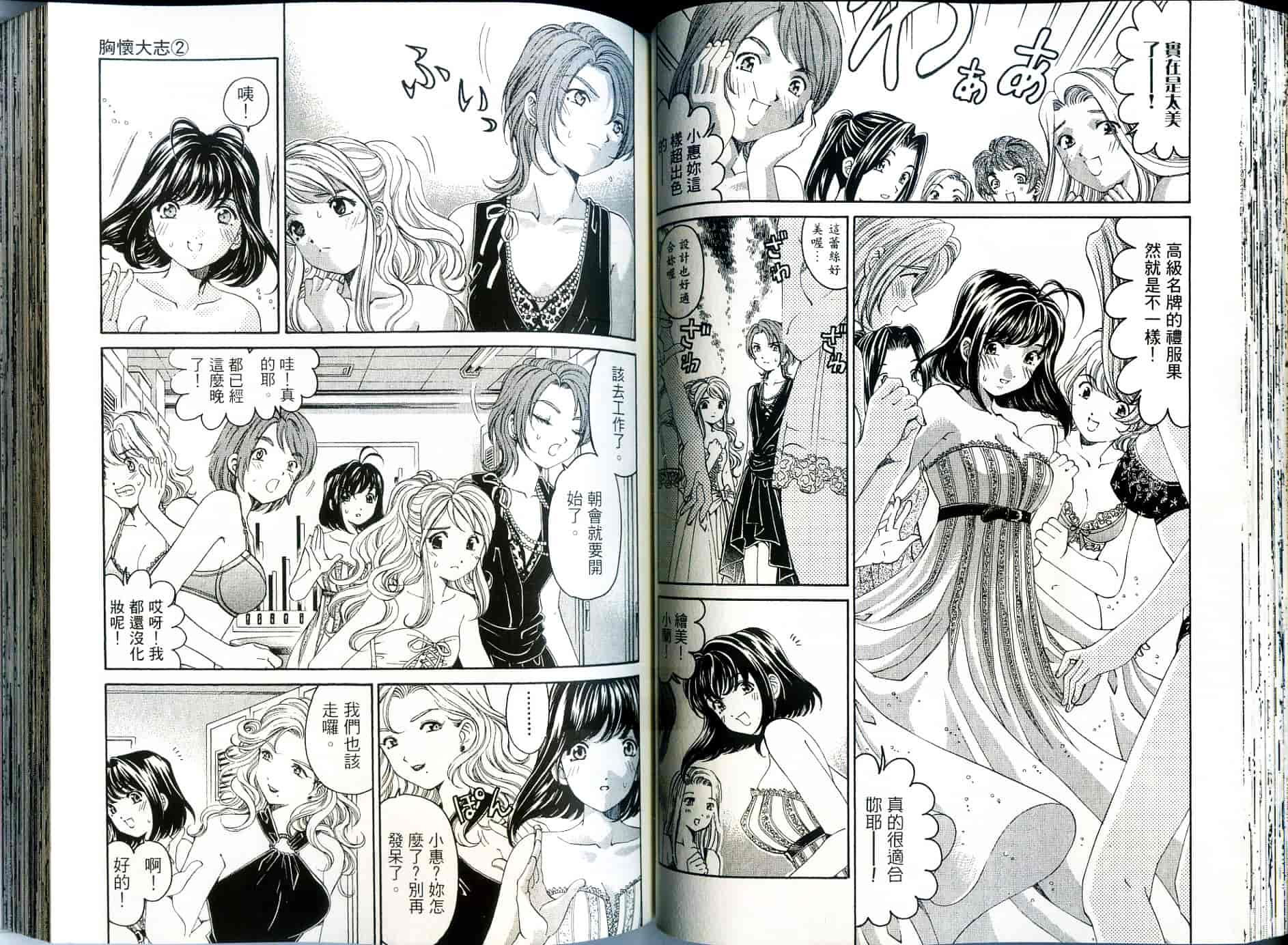 汉化版-[小林拓己] いつか勝ち組! 2_第3集