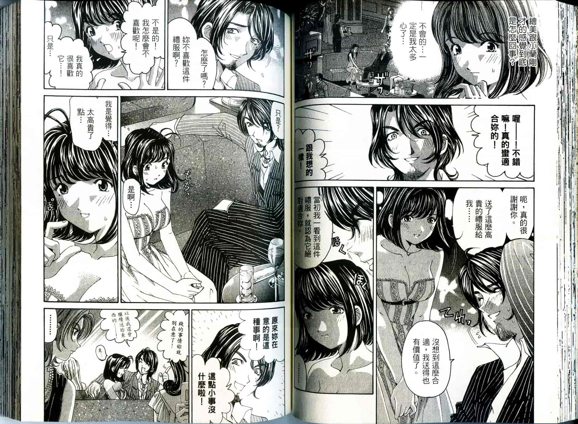 汉化版-[小林拓己] いつか勝ち組! 2_第3集