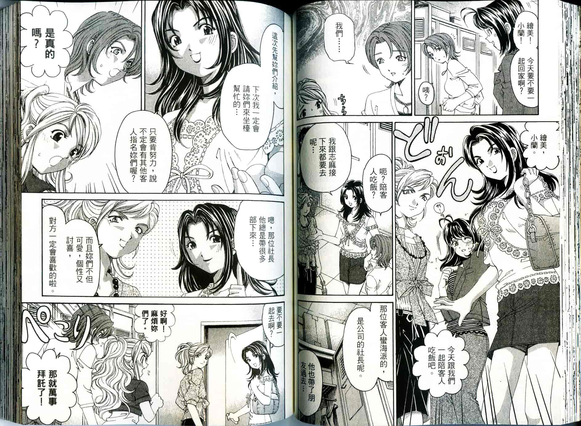 汉化版-[小林拓己] いつか勝ち組! 2_第3集