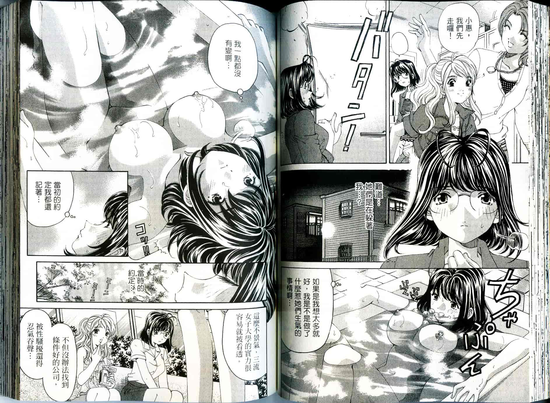 汉化版-[小林拓己] いつか勝ち組! 2_第3集