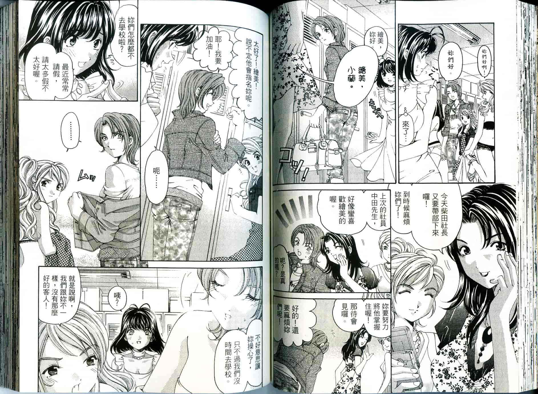 汉化版-[小林拓己] いつか勝ち組! 2_第3集