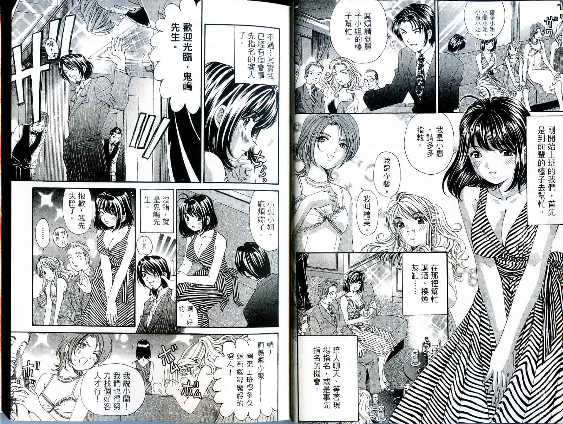 汉化版-[小林拓己] いつか勝ち組! 2_第1集