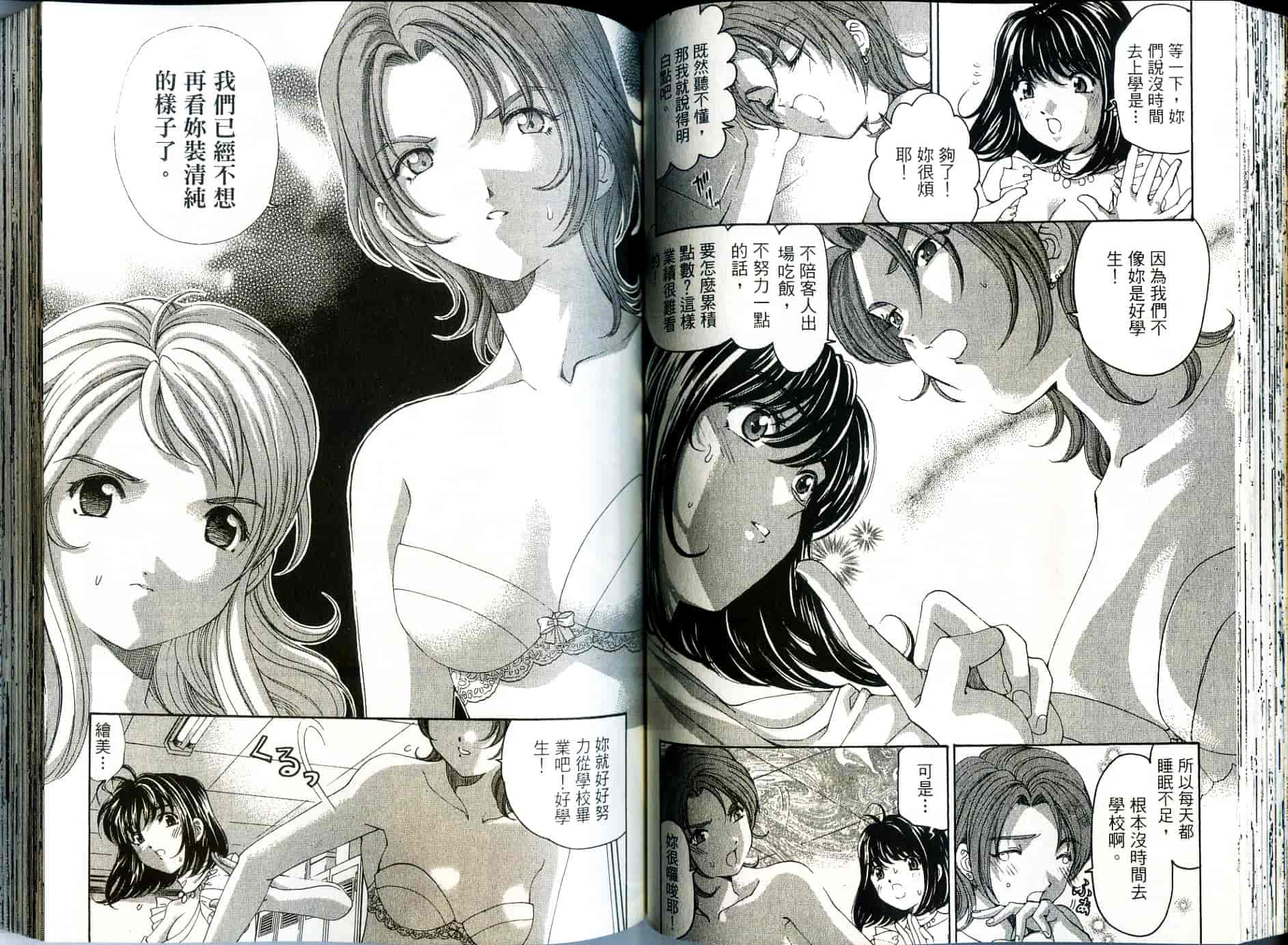 汉化版-[小林拓己] いつか勝ち組! 2_第3集