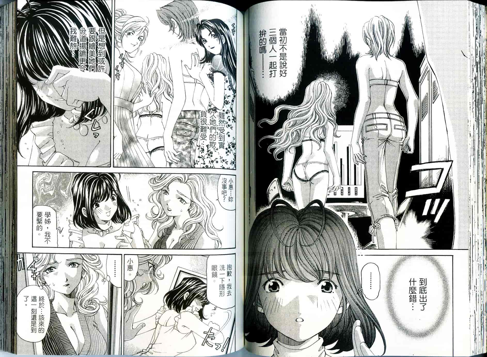 汉化版-[小林拓己] いつか勝ち組! 2_第3集