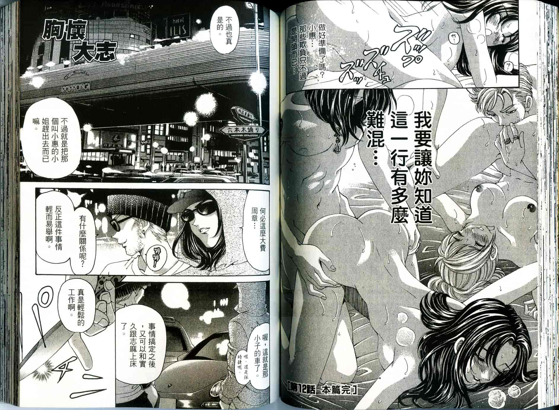 汉化版-[小林拓己] いつか勝ち組! 2_第3集