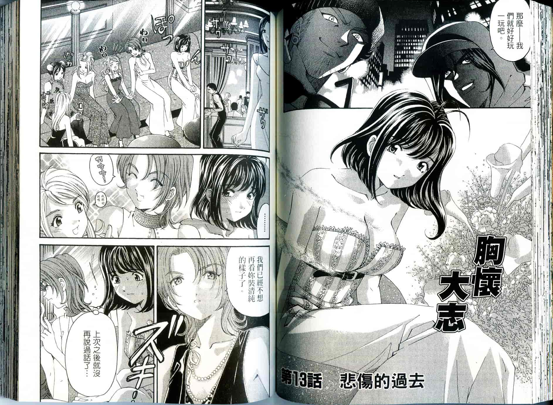 汉化版-[小林拓己] いつか勝ち組! 2_第3集